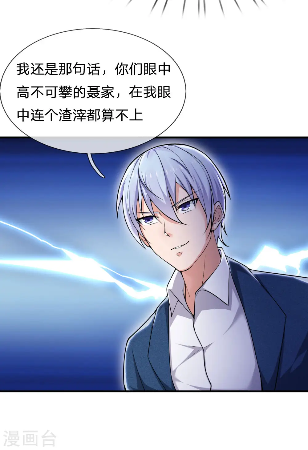 我是大仙尊动漫全集免费星辰影院儒米漫画,第233话 逃亡聂家，自己掌掴2图