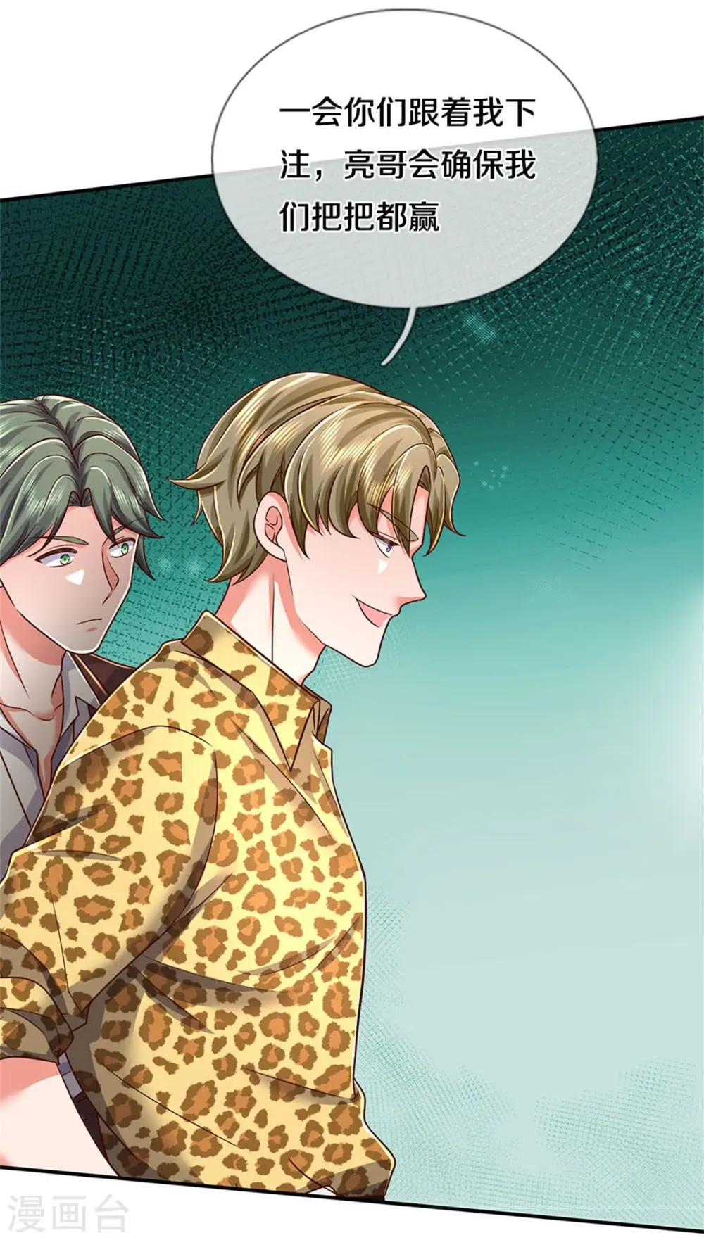 我是大仙尊动漫全集免费星辰影院儒米漫画,第457话 深入牌局，筹码入袋1图