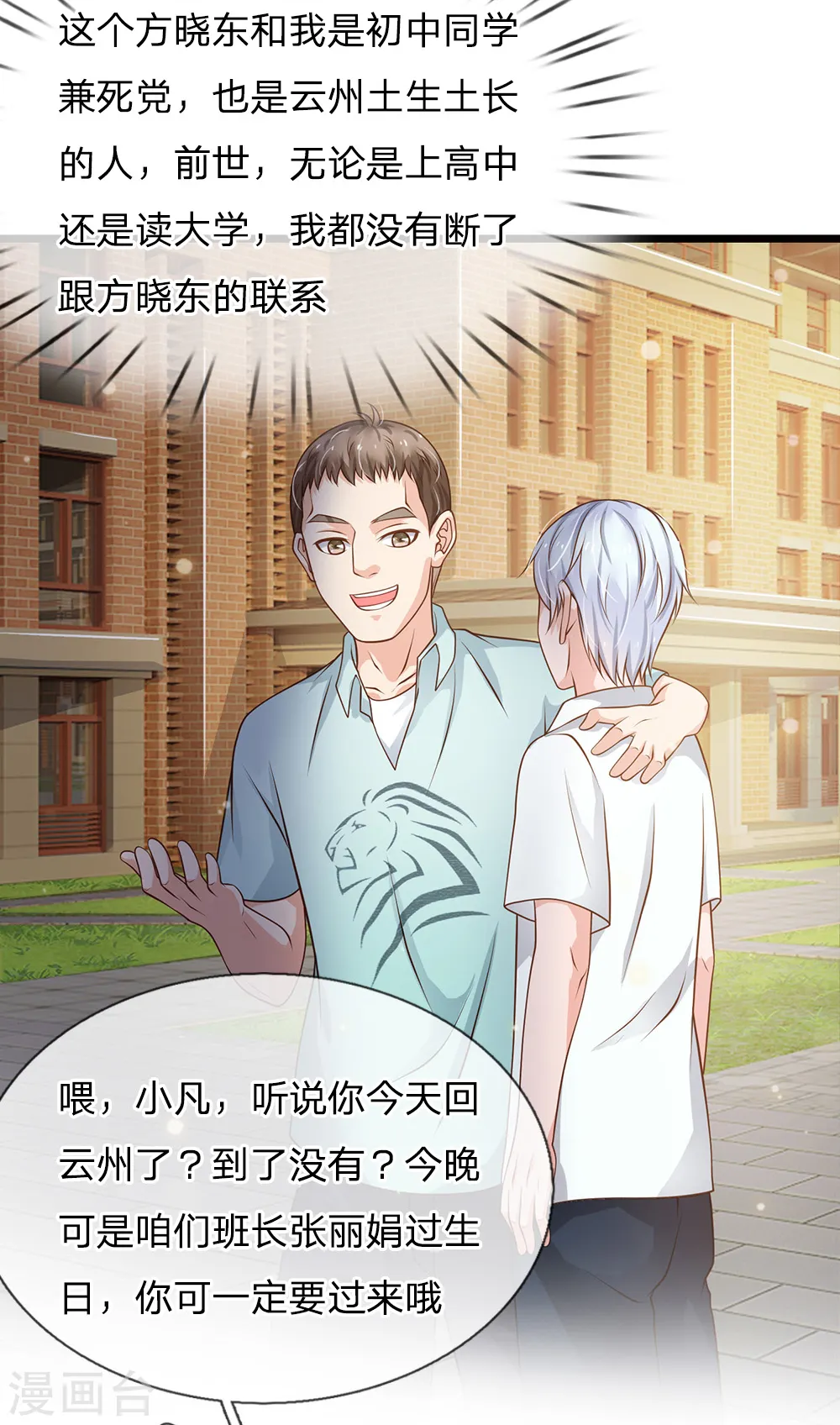 我是大仙尊动漫全集免费星辰影院儒米漫画,第140话 回到云州，疑云重重1图