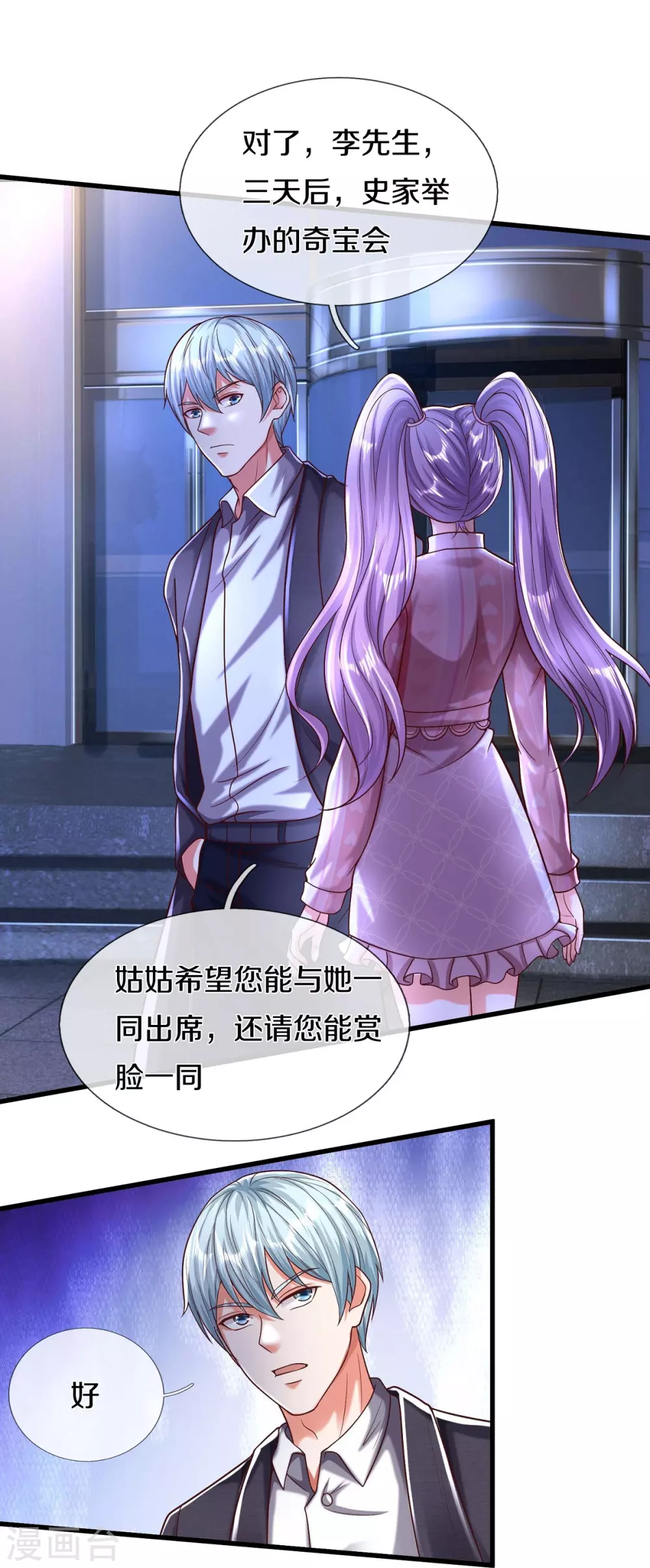 我是大仙尊动漫全集免费星辰影院儒米漫画,第469话 前去帮忙，有所觉悟2图