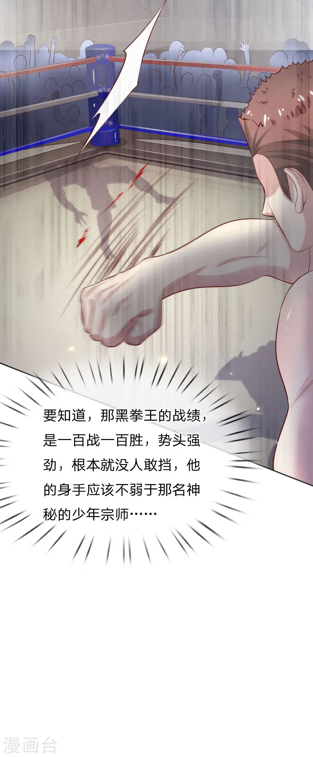 我是大仙尊动漫全集免费星辰影院儒米漫画,第79话 保护任务，豹组截胡1图