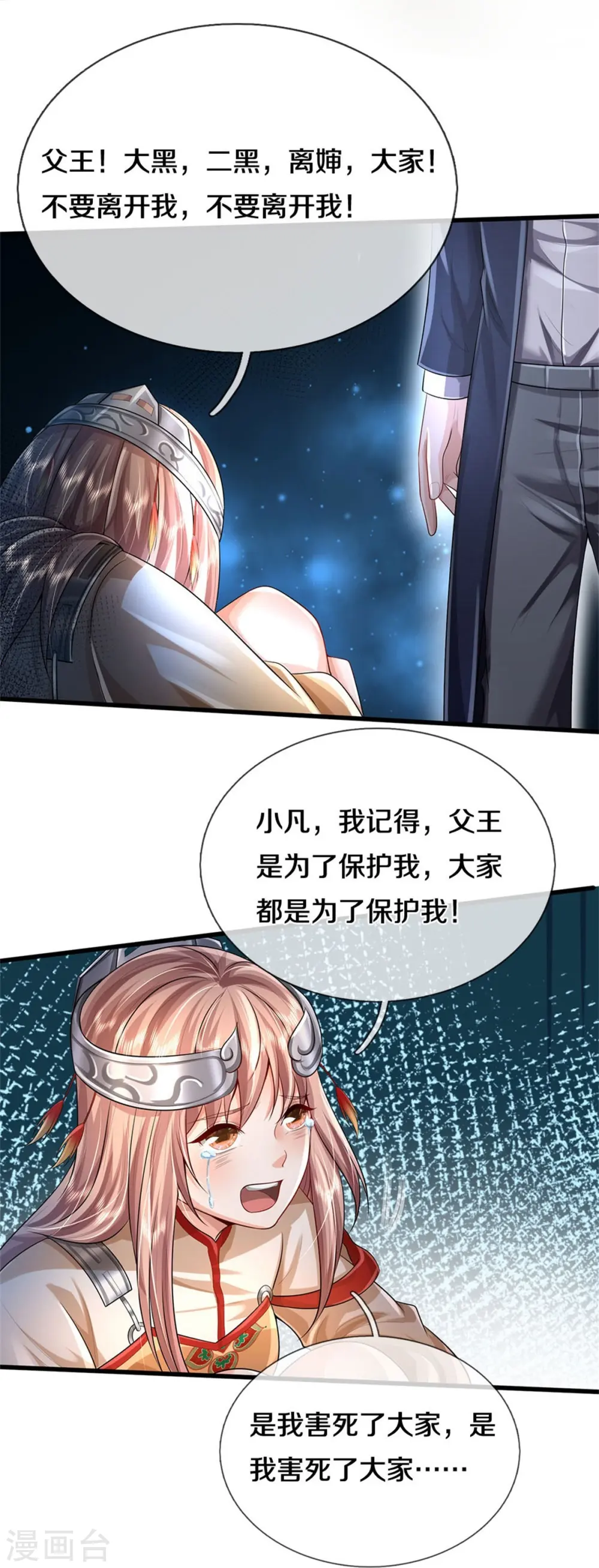 我是大仙尊动漫全集免费星辰影院儒米漫画,第429话 不要害怕，陪你一起1图