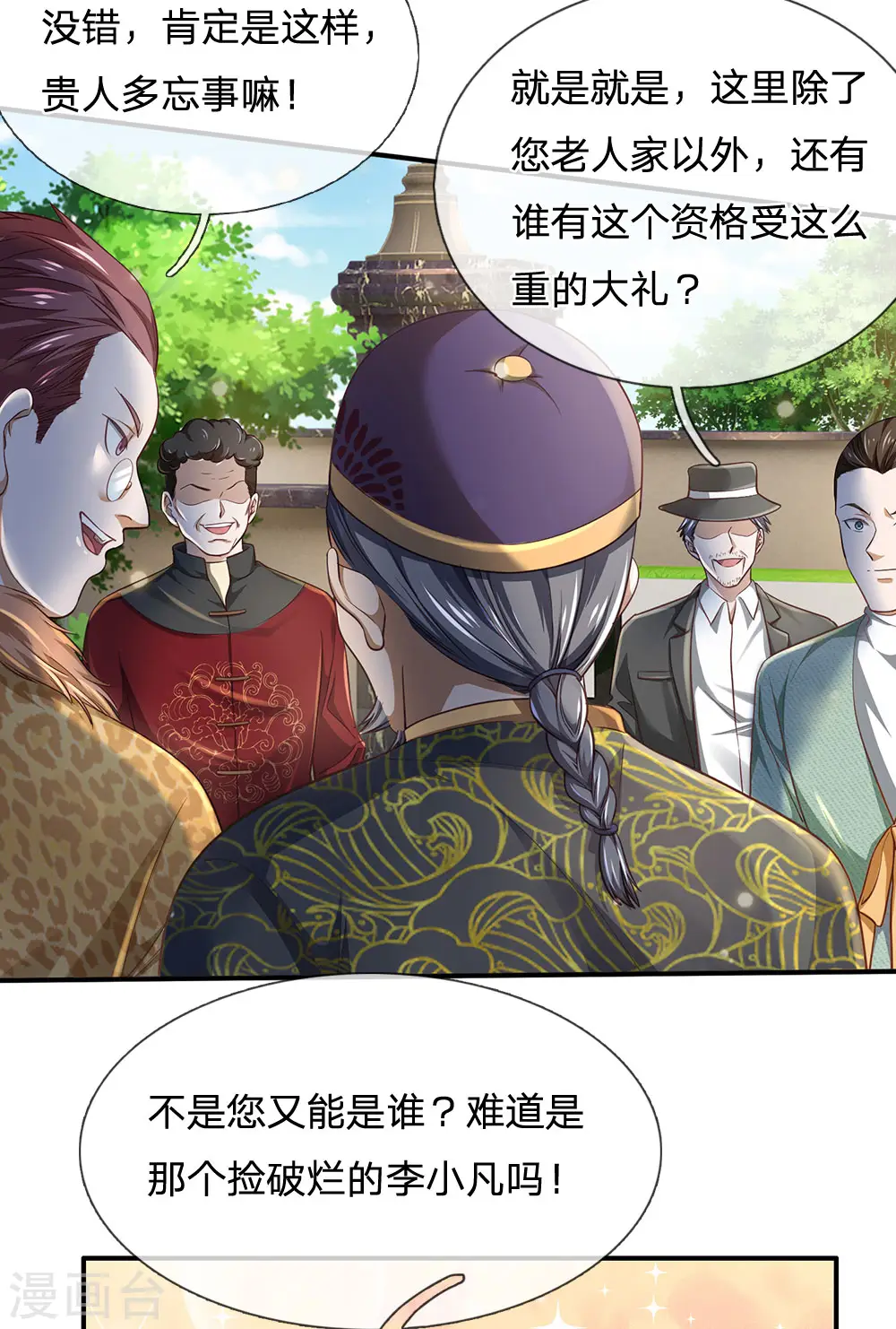我是大仙尊动漫全集免费星辰影院儒米漫画,第201话 曲解名意，钻空贴金1图
