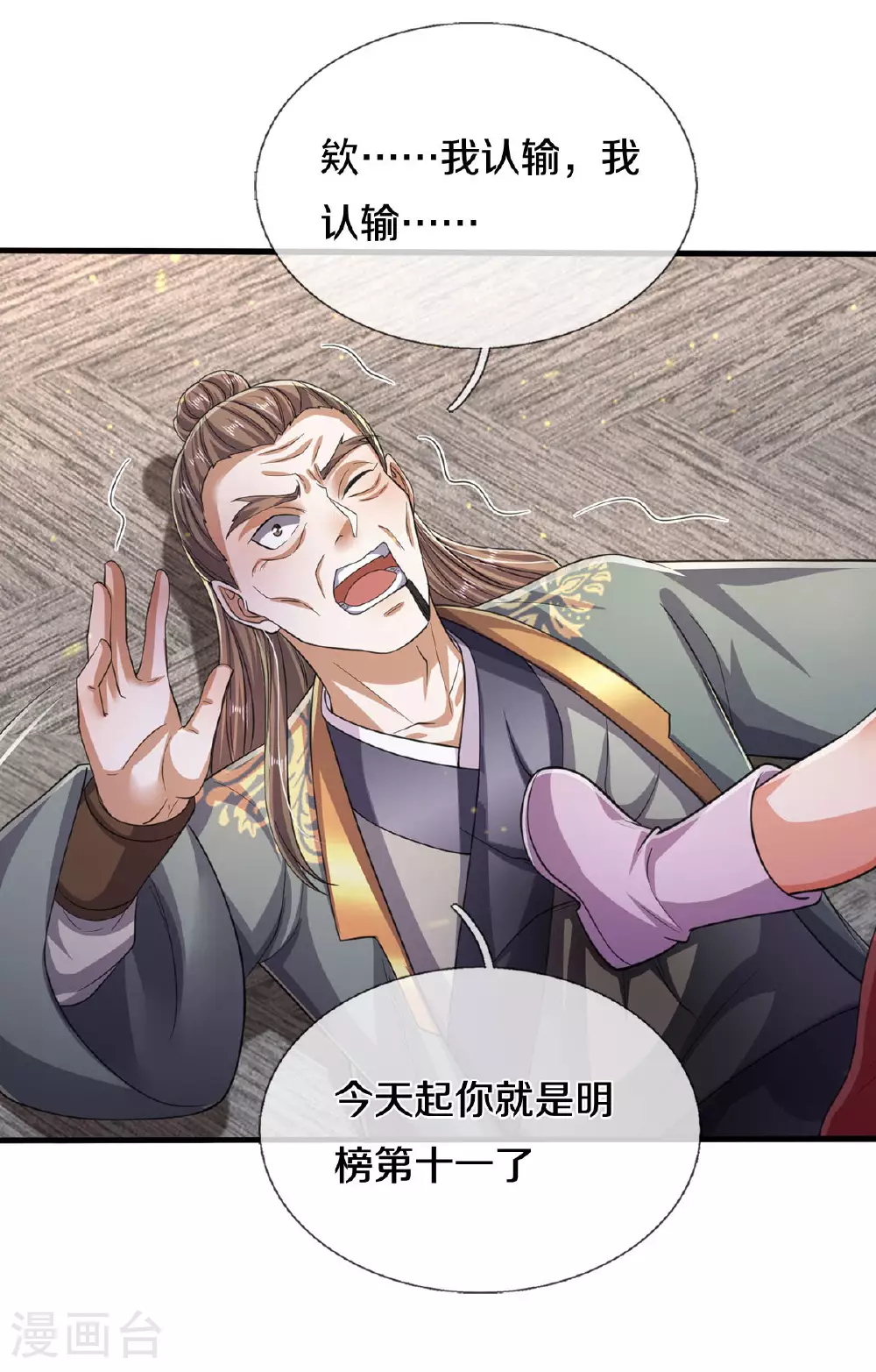 我是大仙尊动漫全集免费星辰影院儒米漫画,第564话 我愿臣服，请您签字1图