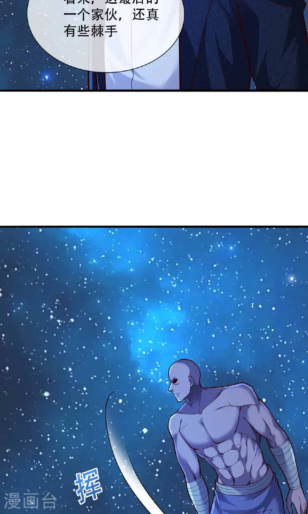 我是大仙尊动漫全集免费星辰影院儒米漫画,第702话2图