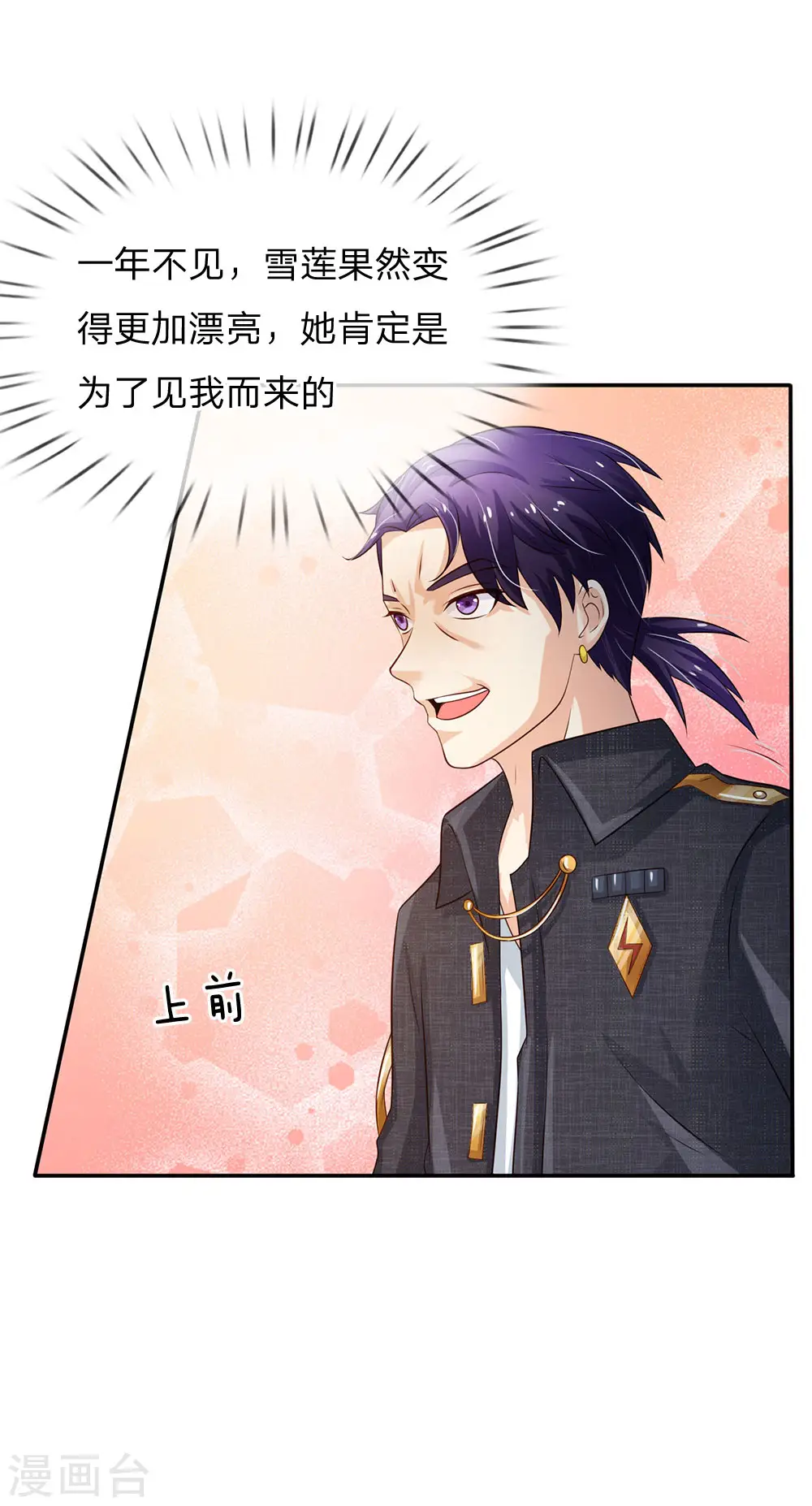 我是大仙尊动漫全集免费星辰影院儒米漫画,第116话 抢我女人，你死定了2图