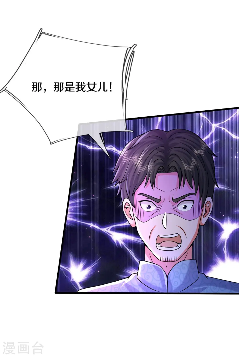 我是大仙尊动漫全集免费星辰影院儒米漫画,第515话 我的女儿，树中傀儡1图