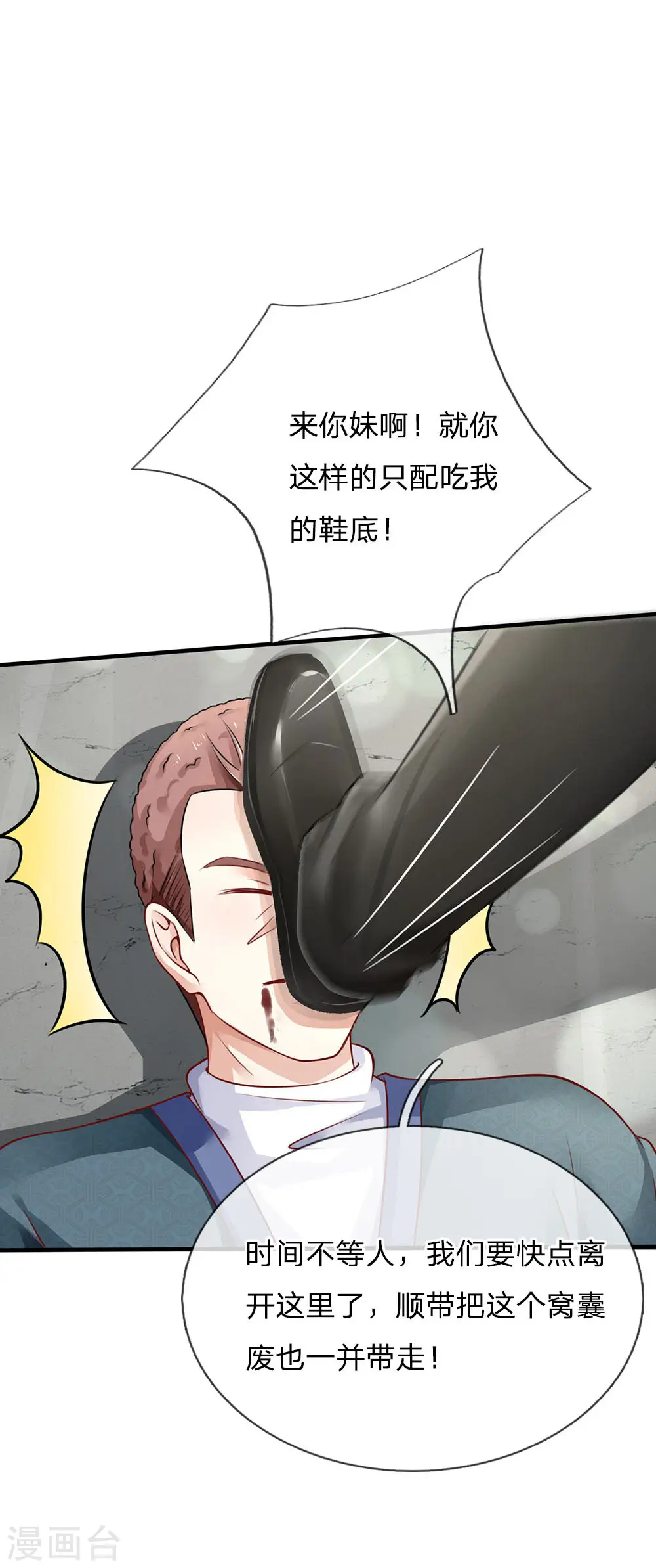我是大仙尊动漫全集免费星辰影院儒米漫画,第82话 无情铁拳，被人绑走1图