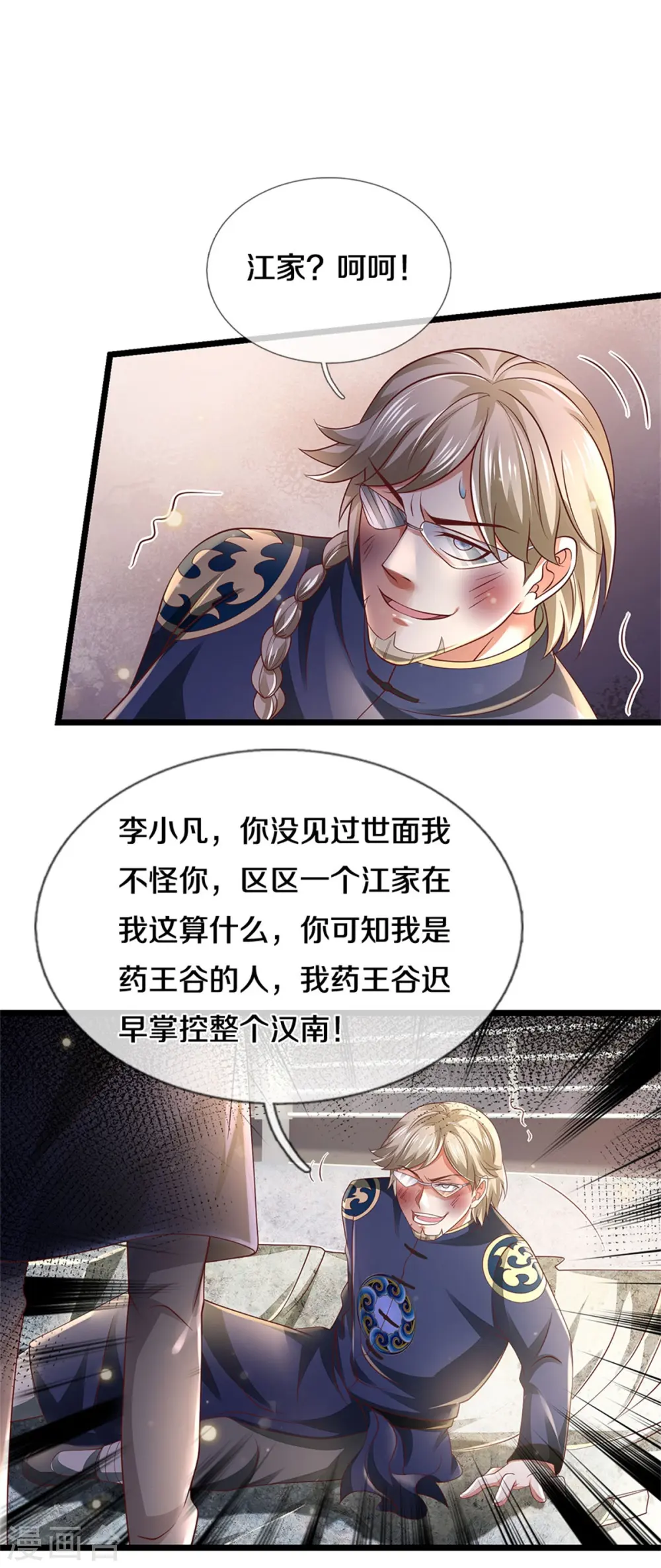 我是大仙尊动漫全集免费星辰影院儒米漫画,第274话 药王弟子，一击必杀2图