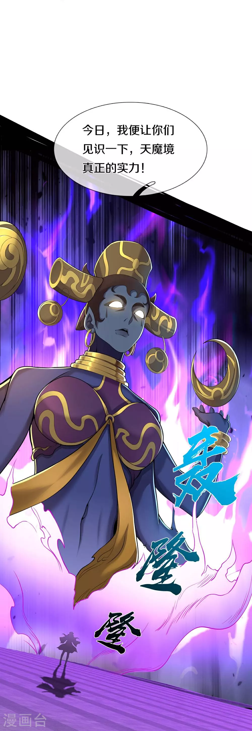 我是大仙尊动漫全集免费星辰影院儒米漫画,第624话 真相暴露，天魔法相！1图