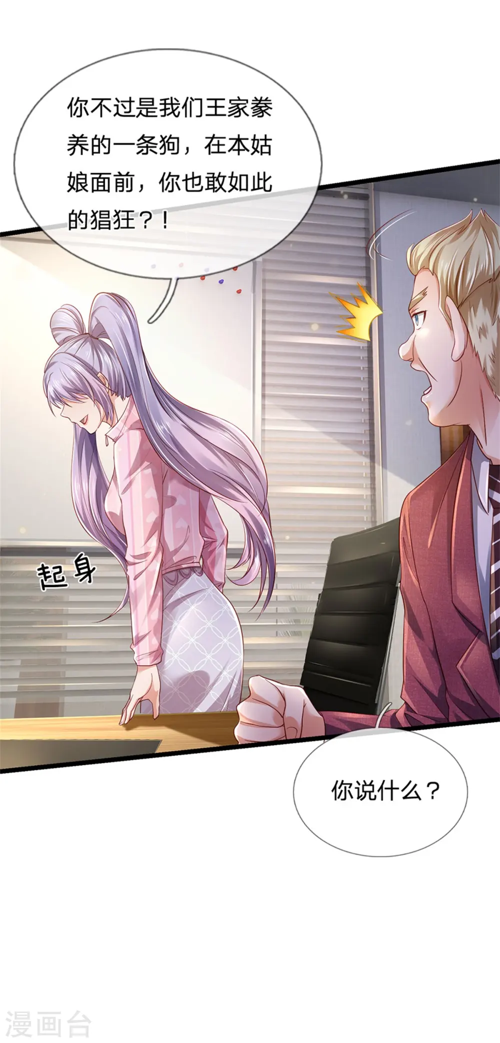 我是大仙尊动漫全集免费星辰影院儒米漫画,第260话 叽叽喳喳，废话连篇2图
