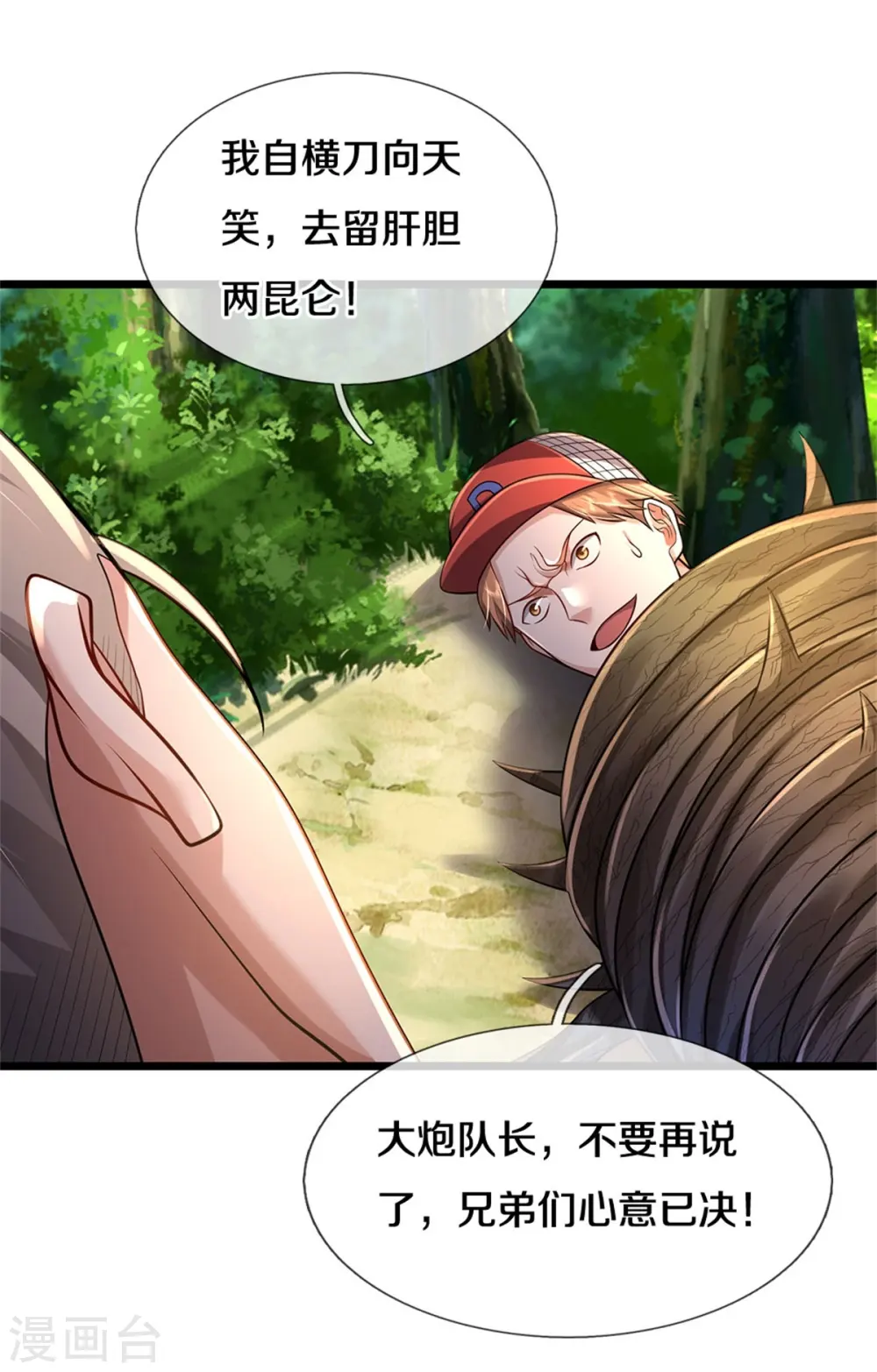 我是大仙尊动漫全集免费星辰影院儒米漫画,第369话 拼死一搏，柳暗花明2图