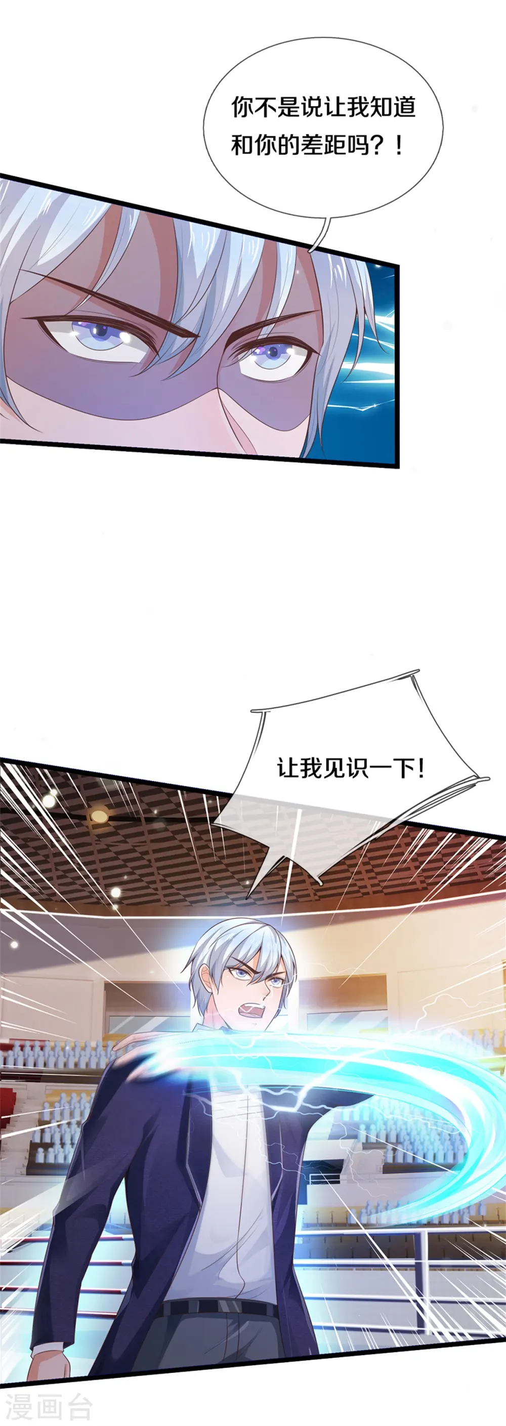 我是大仙尊在线播放漫画,第276话 见识差距，再次打脸1图