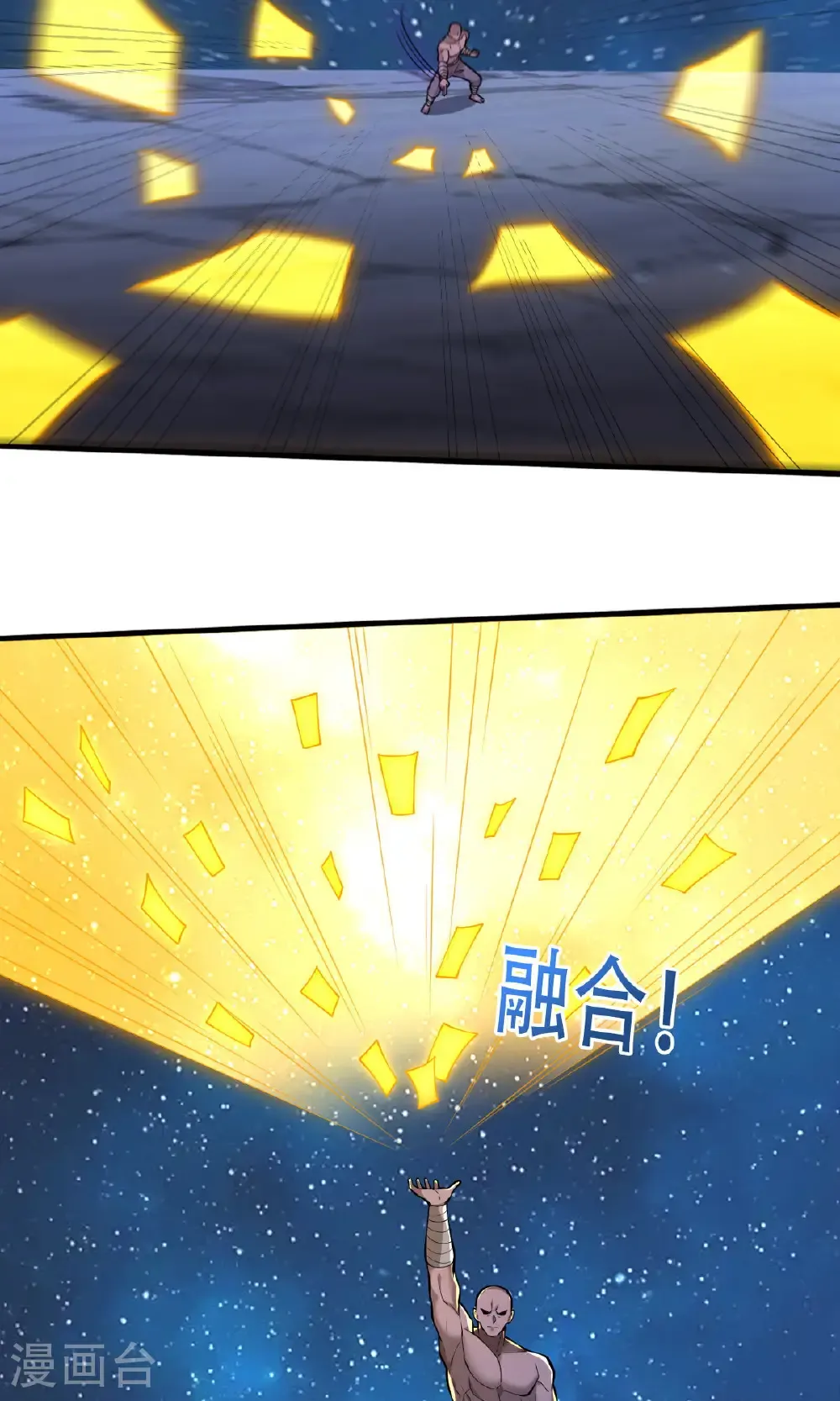 我是大仙尊动漫全集免费星辰影院儒米漫画,第702话1图