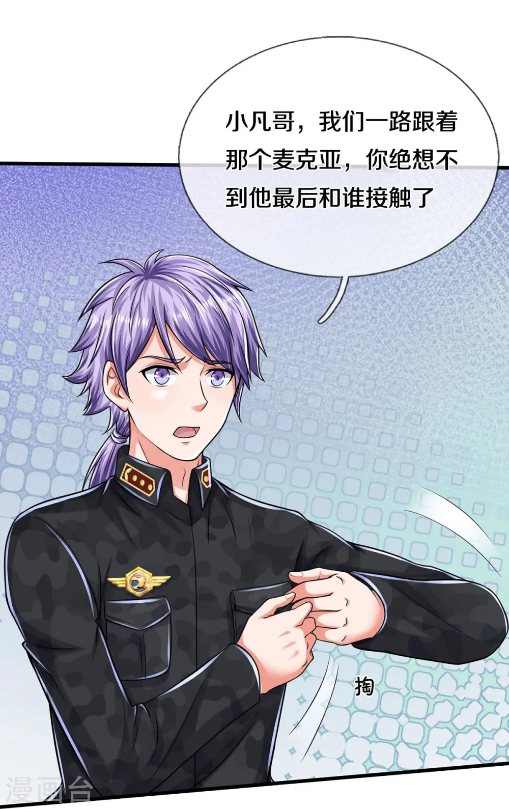 我是大仙尊动漫全集免费星辰影院儒米漫画,第524话 暗中调查，致命毒药2图