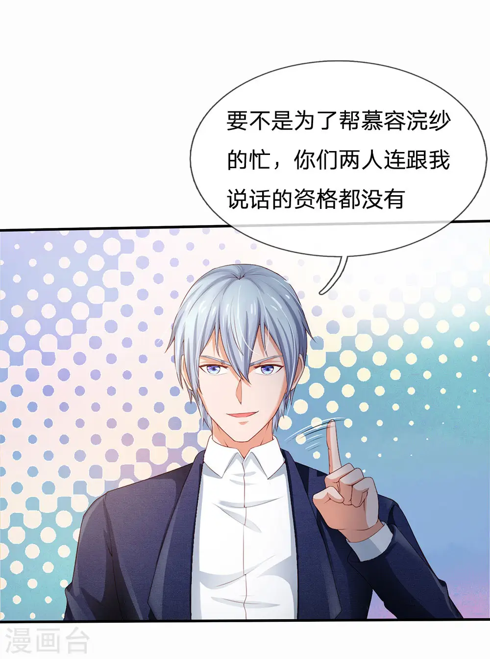 我是大仙尊动漫全集免费星辰影院儒米漫画,第230话 不让上车，赶紧出发2图