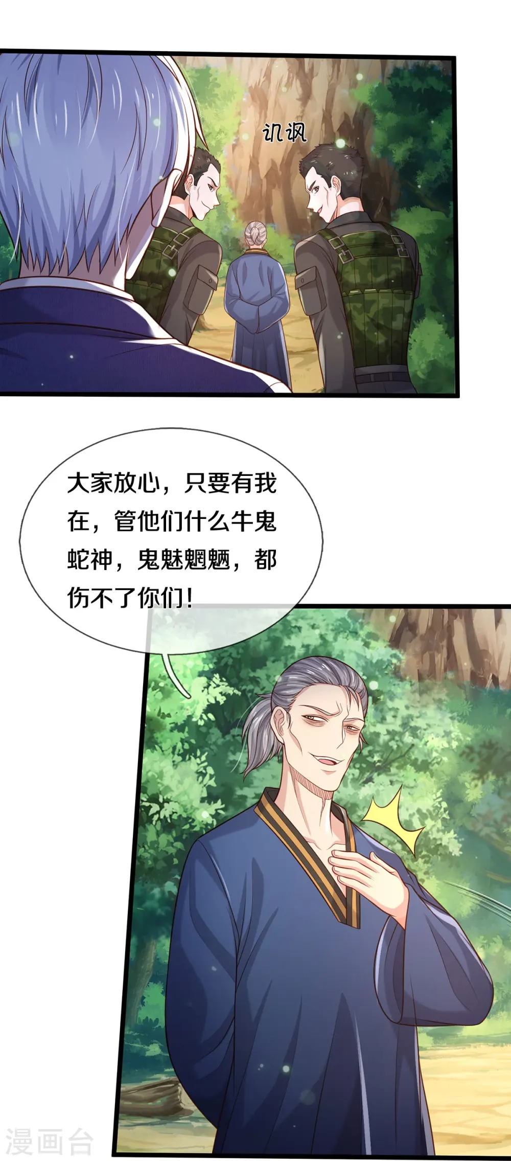 我是大仙尊动漫全集免费星辰影院儒米漫画,第359话 彼岸花丛，顷刻白骨2图