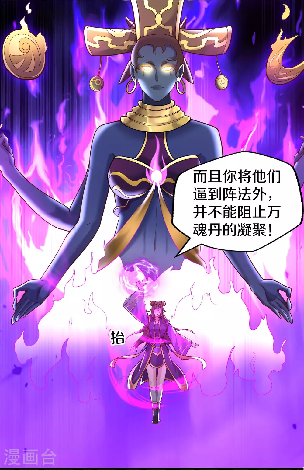 我是大仙尊动漫全集免费星辰影院儒米漫画,第625话 往生棺现，万魂丹聚1图