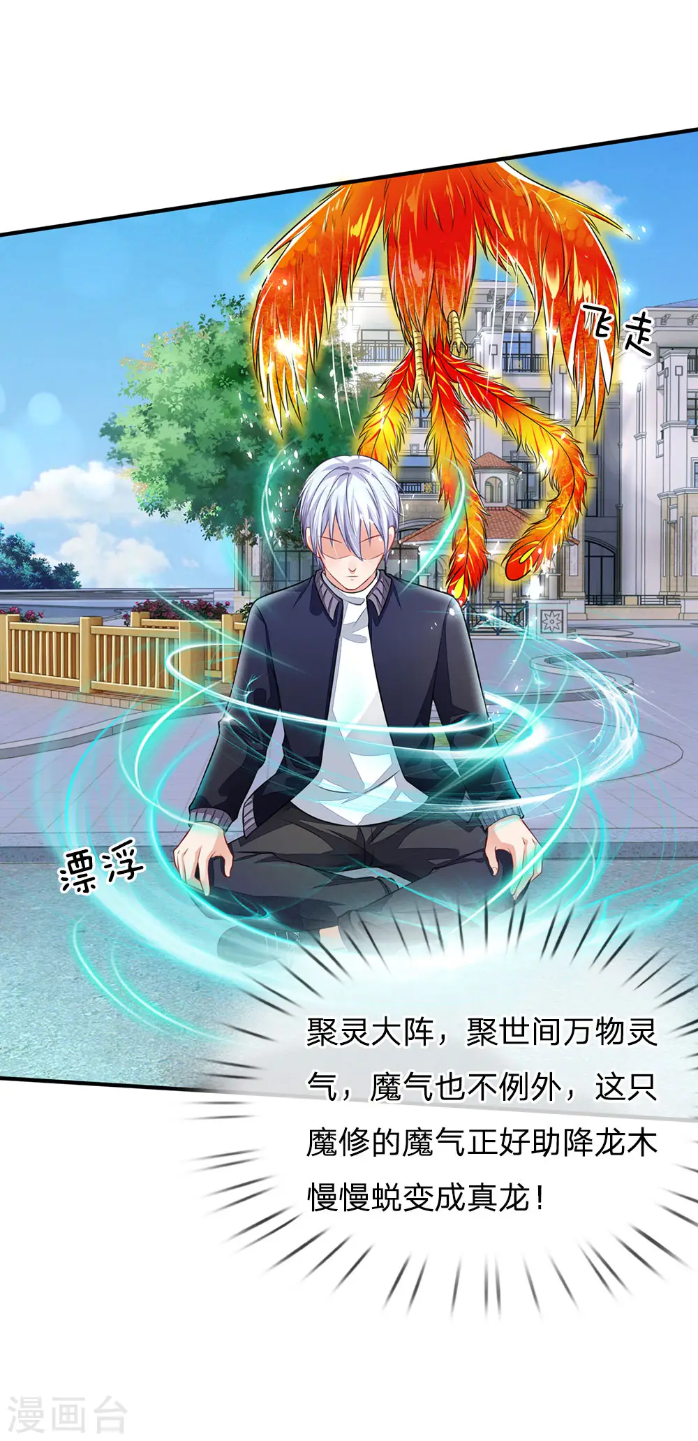 我是大仙尊动漫全集免费星辰影院儒米漫画,第67话 这条大腿，我抱定了1图