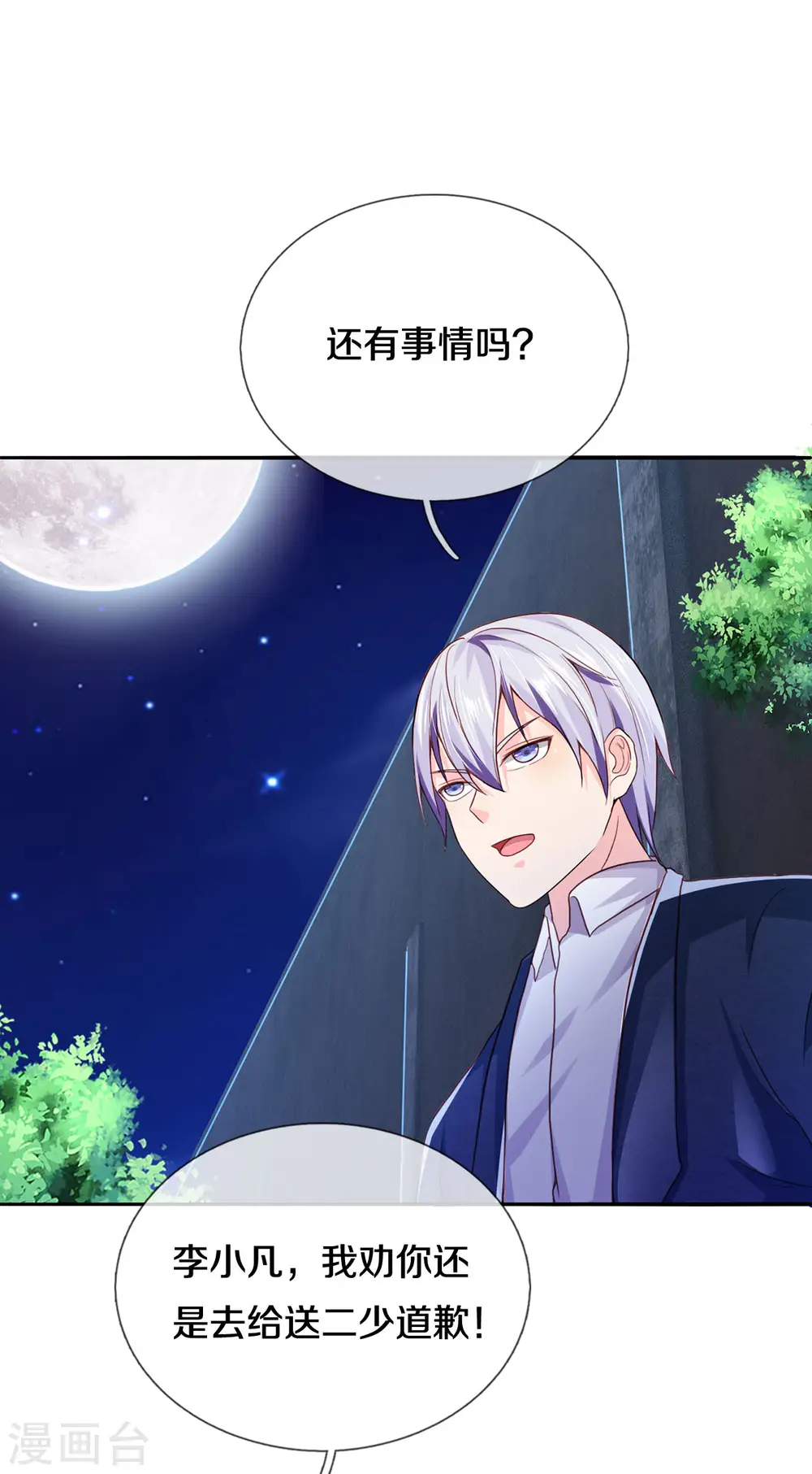 我是大仙尊动漫全集免费星辰影院儒米漫画,第286话 燕雀安知，鸿鹄之志1图