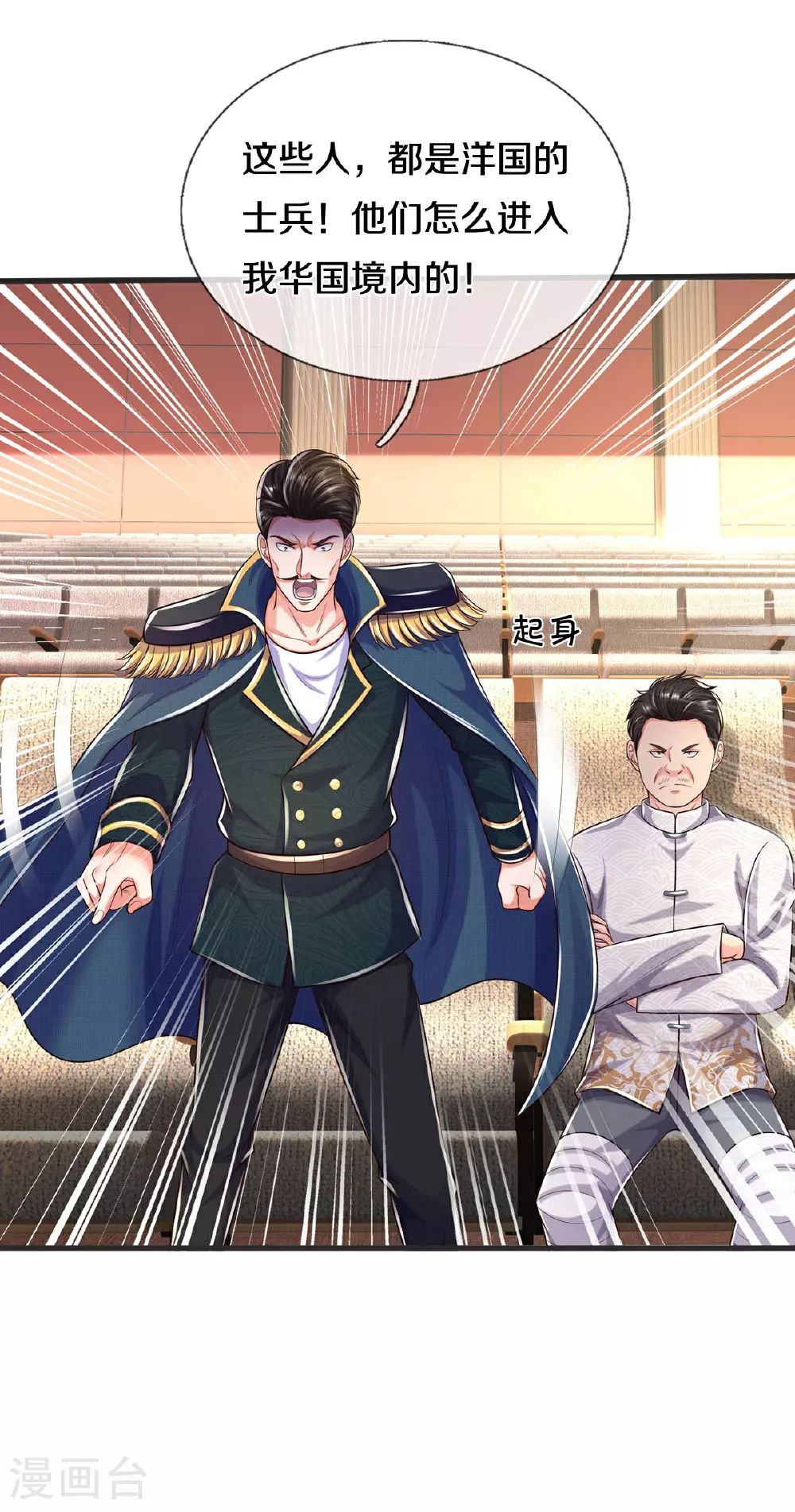 我是大仙尊动漫全集免费星辰影院儒米漫画,第601话 迷魂大阵，鬼迷心窍2图