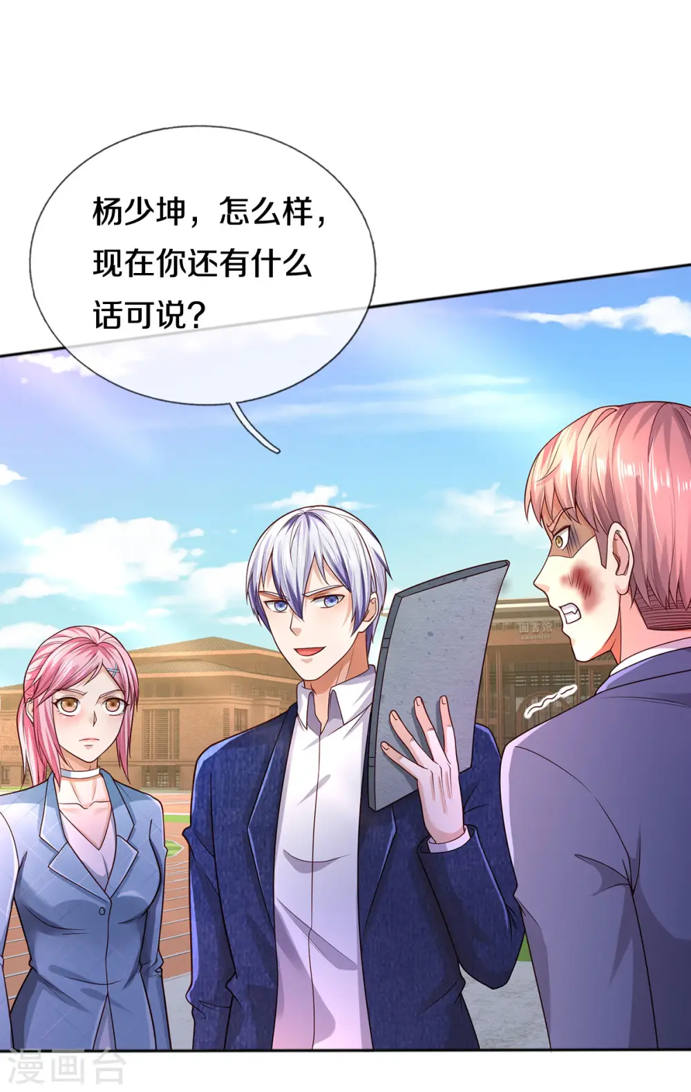 我是大仙尊动漫全集免费星辰影院儒米漫画,第316话 任命文件，教育会长2图
