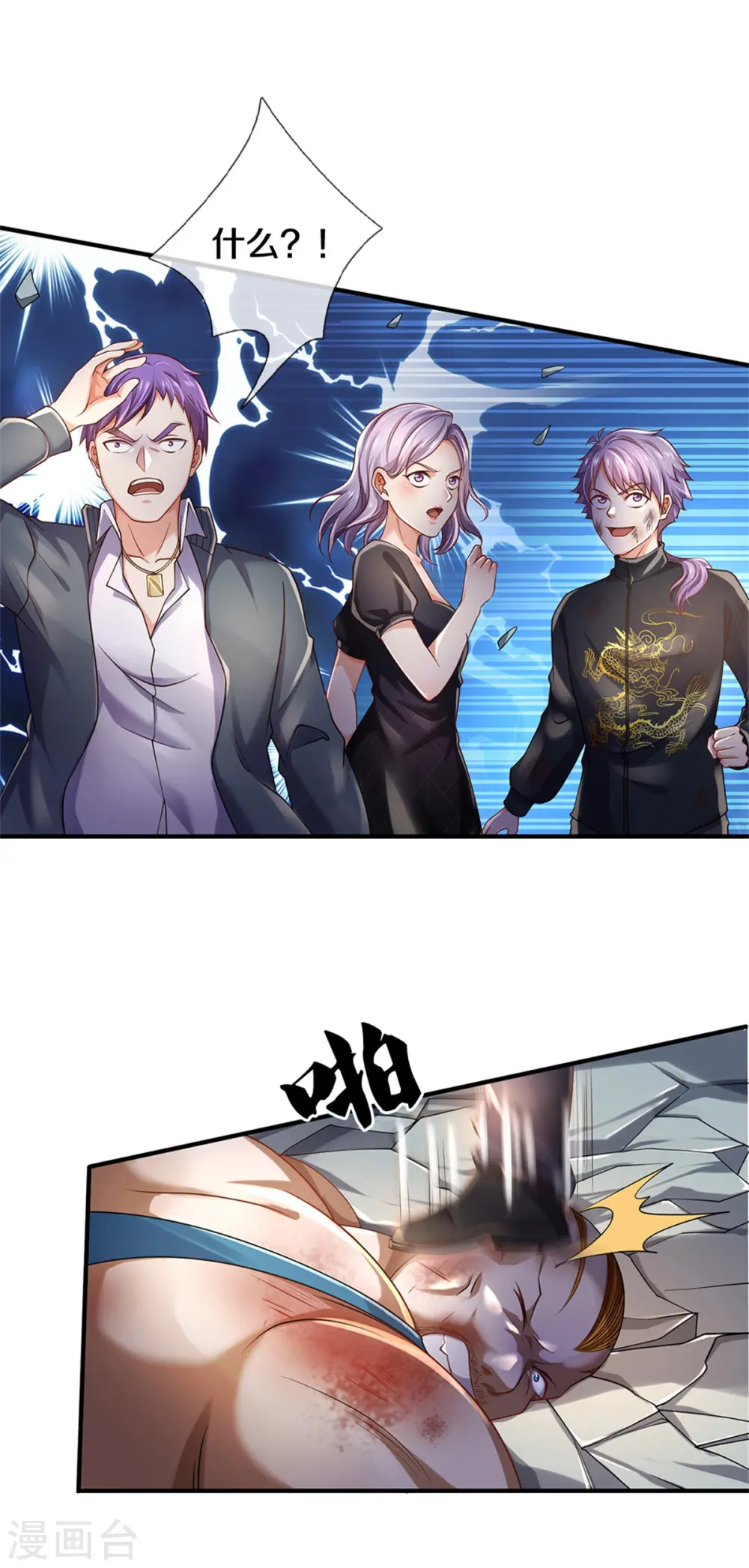 我是大仙尊动漫全集免费星辰影院儒米漫画,第272话 一拳一个，赶紧继续1图