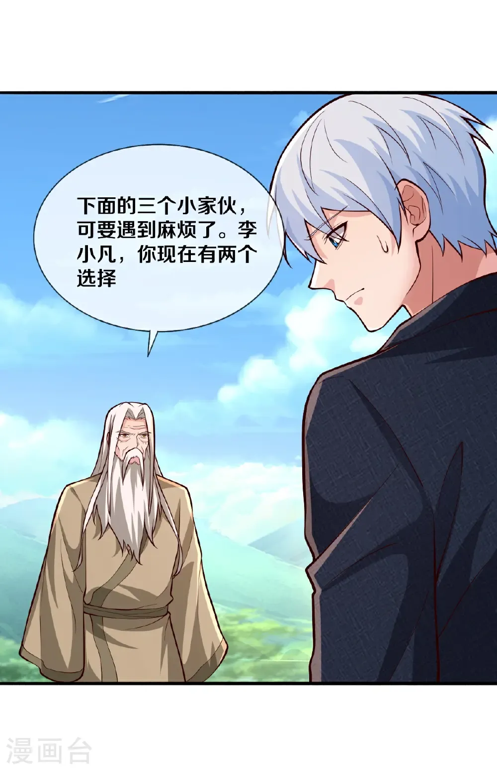 我是大仙尊动漫全集免费星辰影院儒米漫画,第685话2图