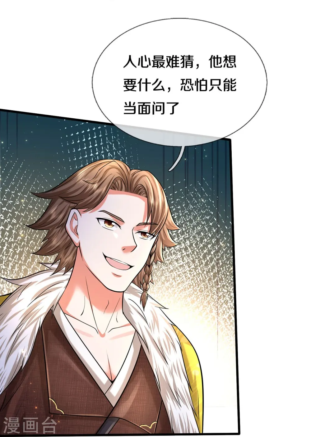 我是大仙尊动漫全集免费星辰影院儒米漫画,第540话 深不可测，就此别过1图