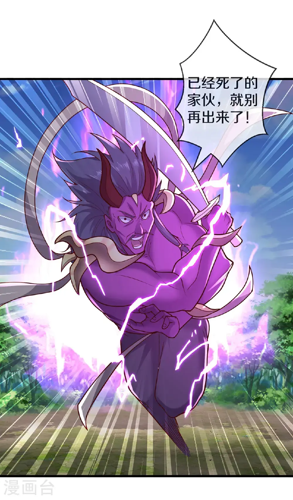我是大仙尊动漫全集免费星辰影院儒米漫画,第645话2图