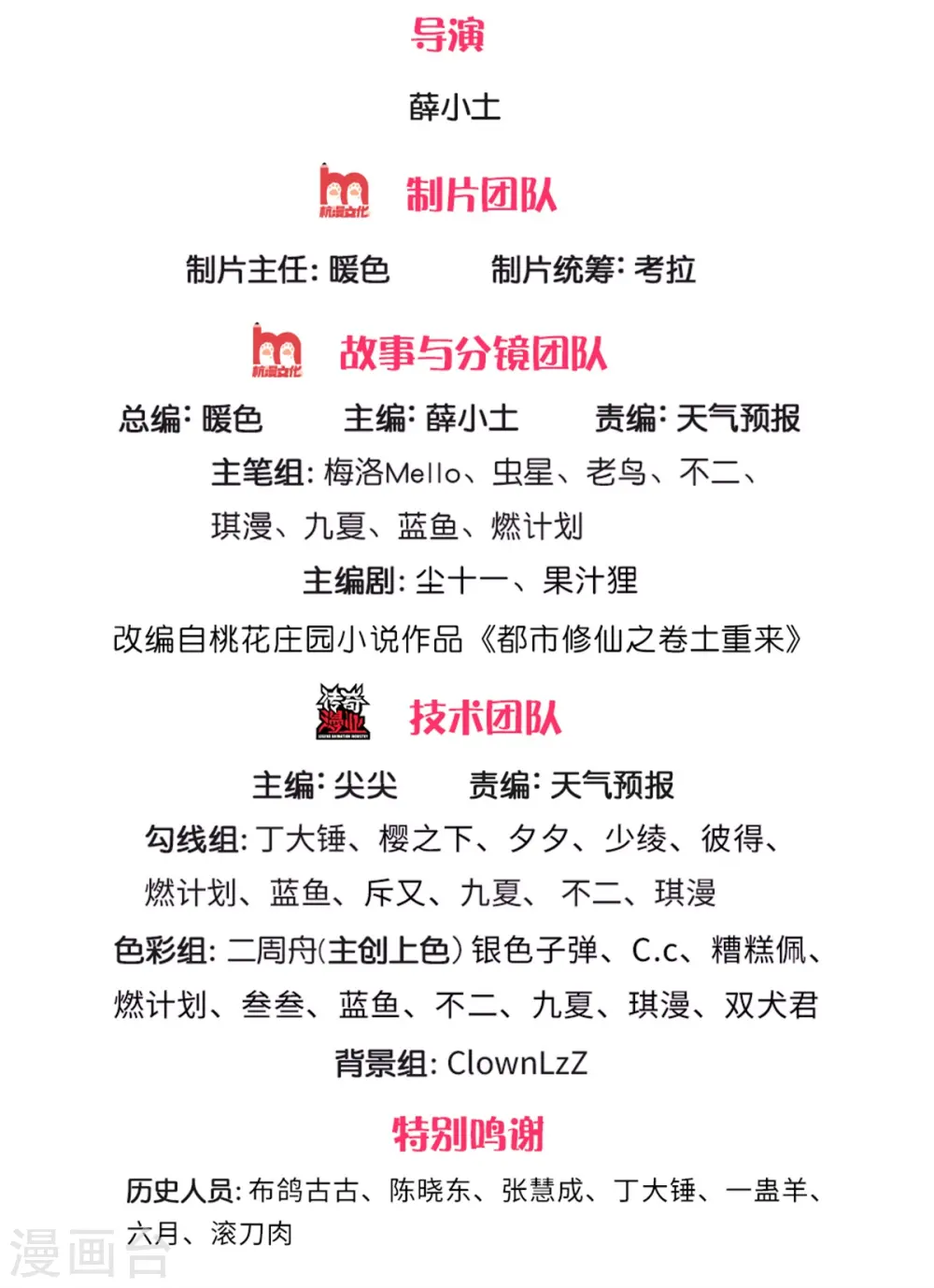 我是大仙尊动漫全集免费星辰影院儒米漫画,第249话 江家一念，再次拜谢2图