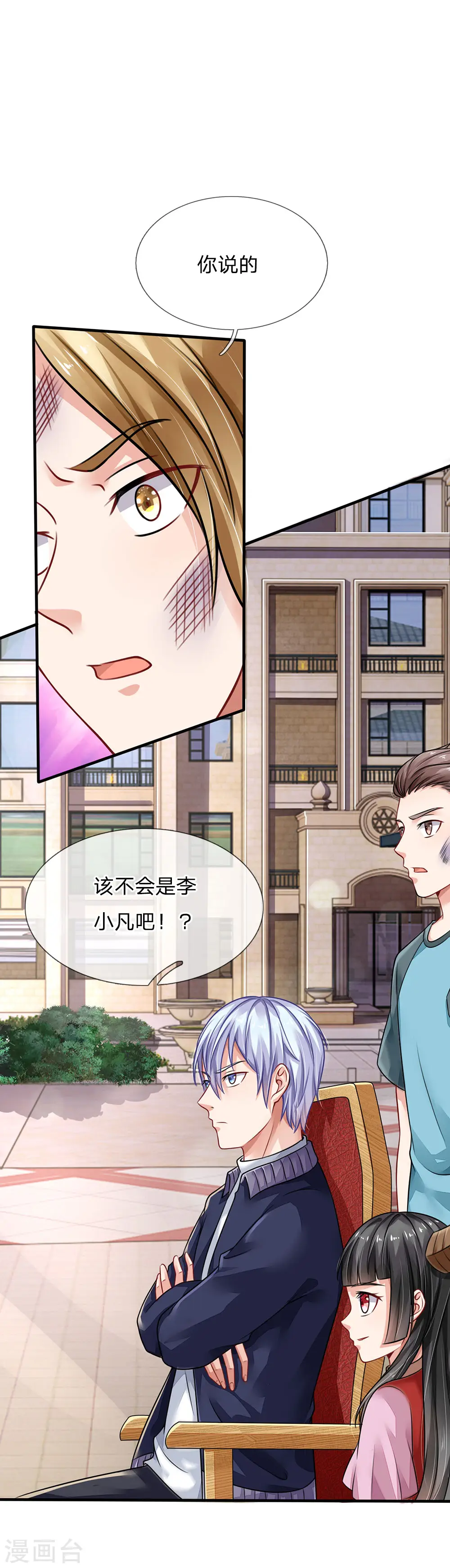我是大仙尊动漫全集免费星辰影院儒米漫画,第71话 啪啪啪啪，被开除了2图