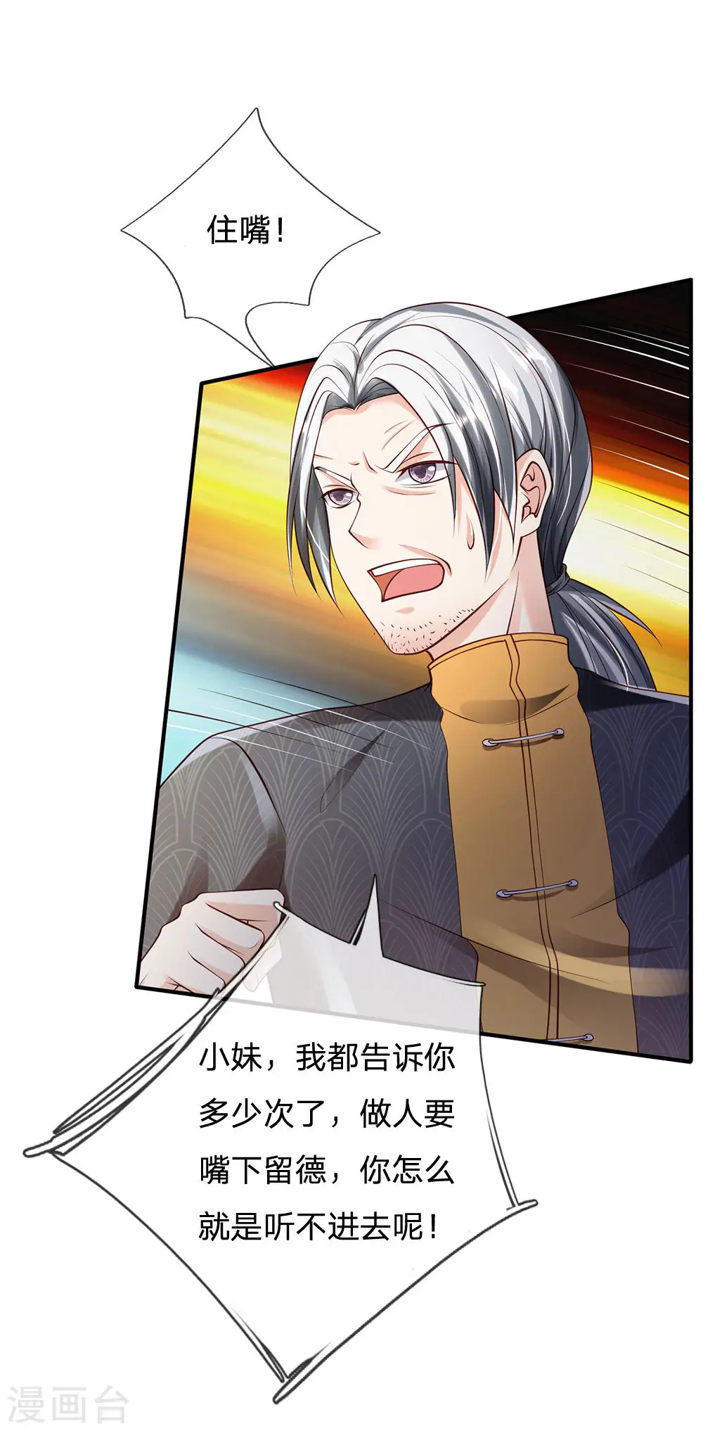 我是大仙尊动漫全集免费星辰影院儒米漫画,第242话 江家贵客，李氏小凡2图