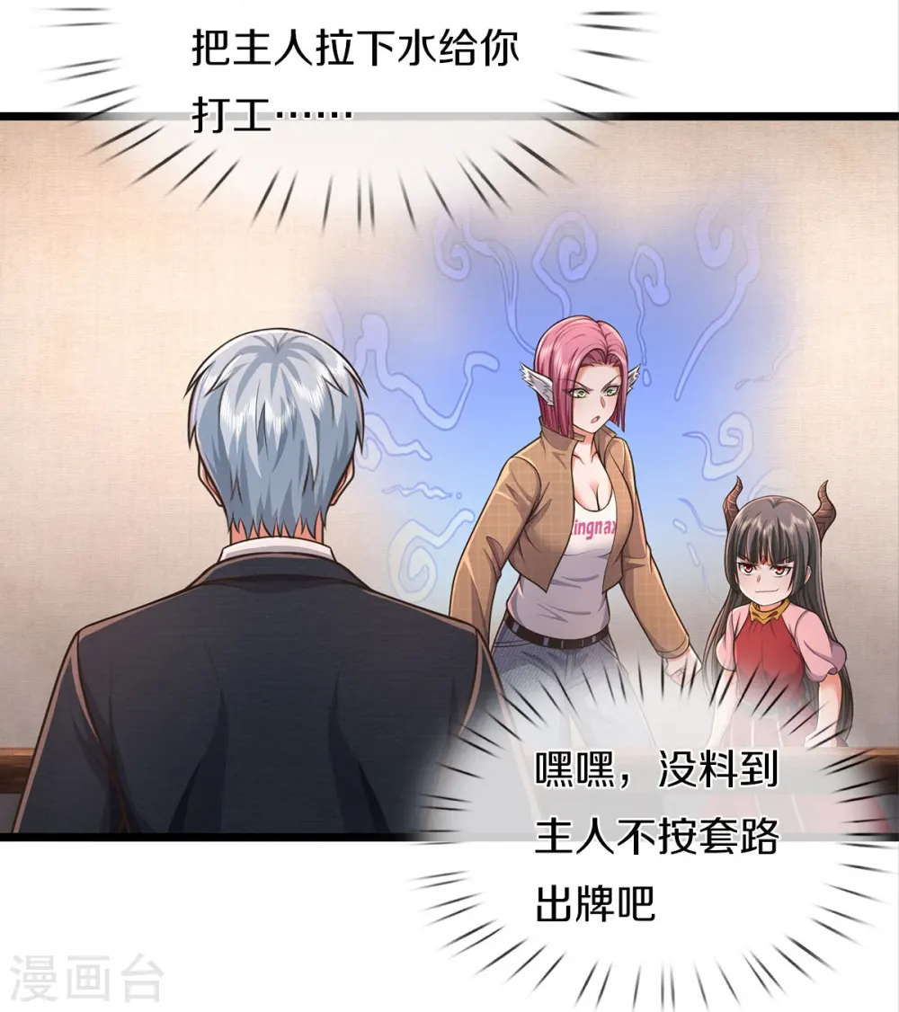 我是大仙尊动漫全集免费星辰影院儒米漫画,第450话 说到做到，入队苍龙1图