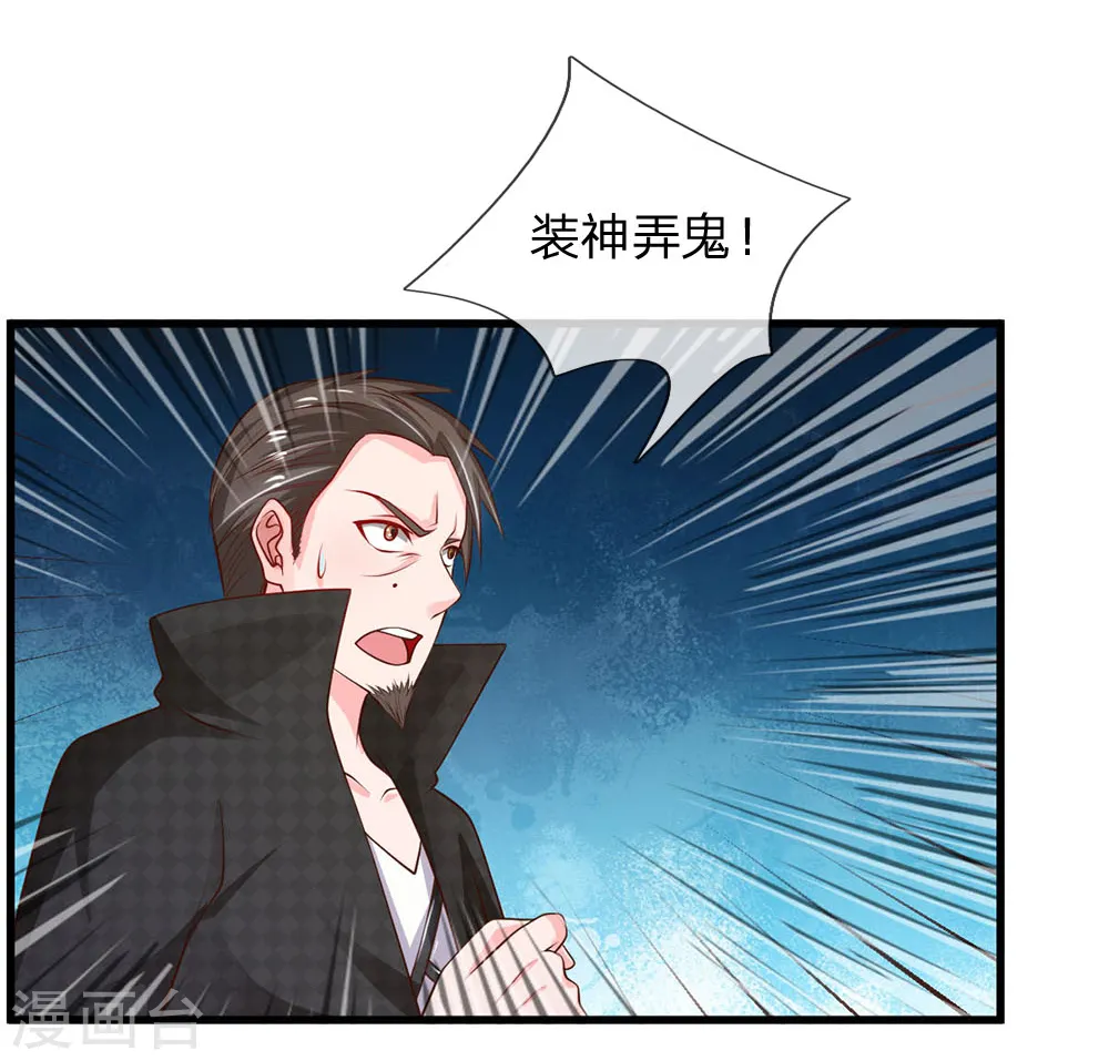 我是大仙尊动漫全集免费星辰影院儒米漫画,第54话 装神弄鬼，且来试试2图