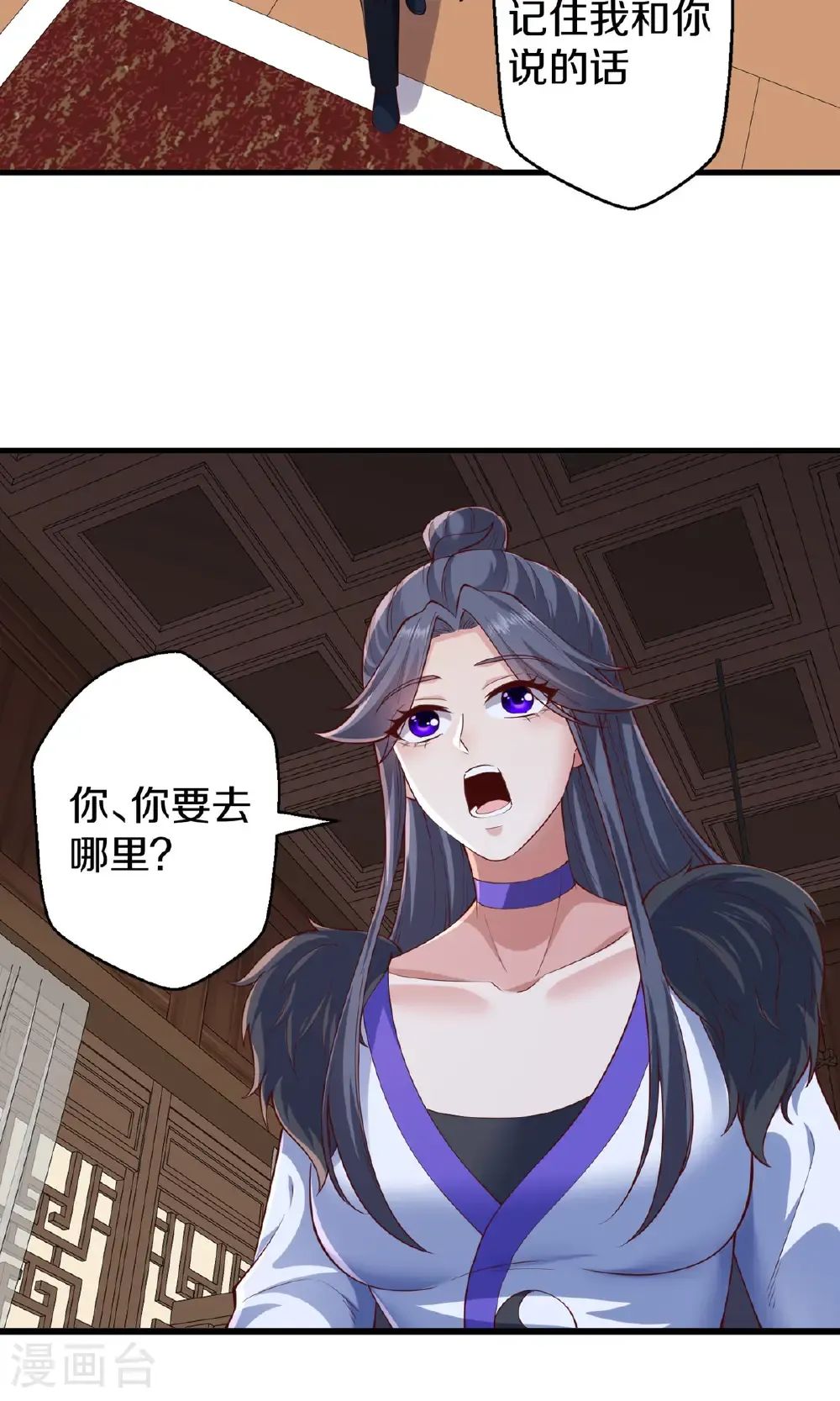 我是大仙尊动漫全集免费星辰影院儒米漫画,第682话1图