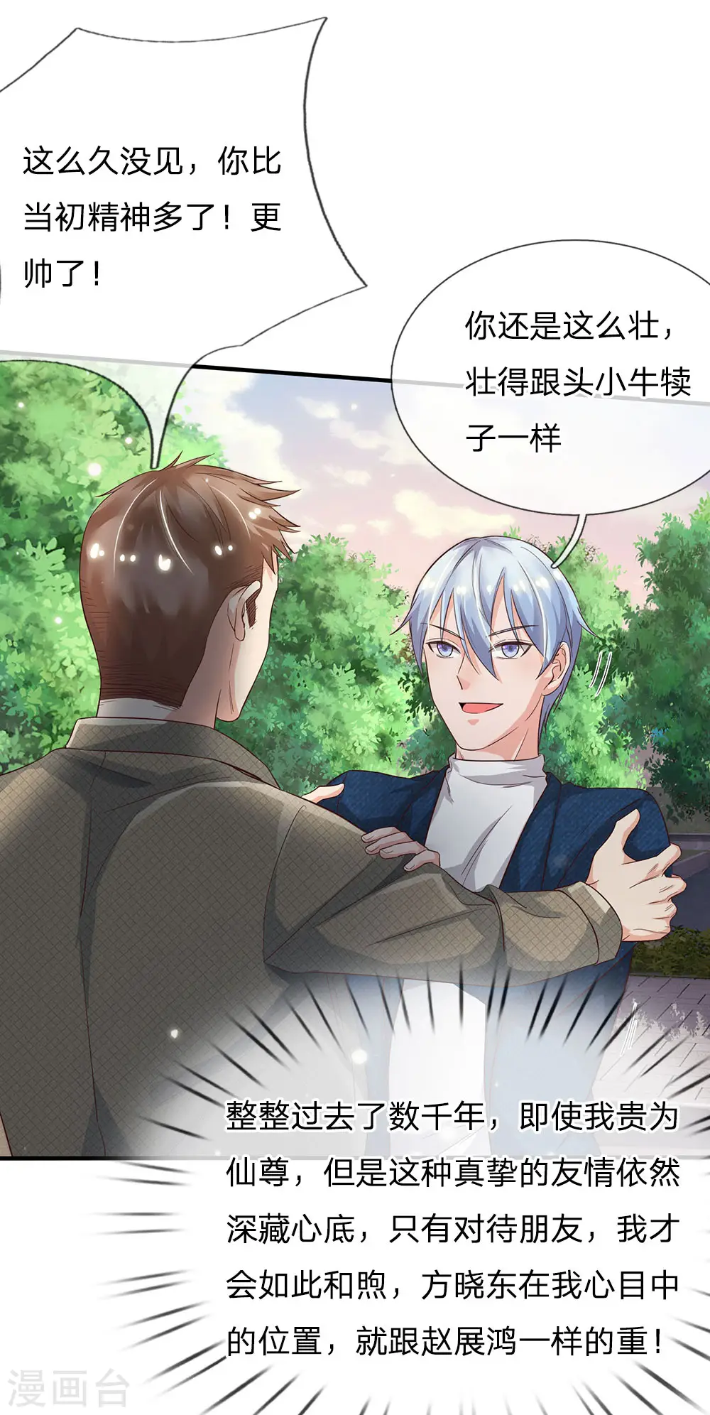 我是大仙尊动漫全集免费星辰影院儒米漫画,第141话 惨痛过往，同学聚会2图