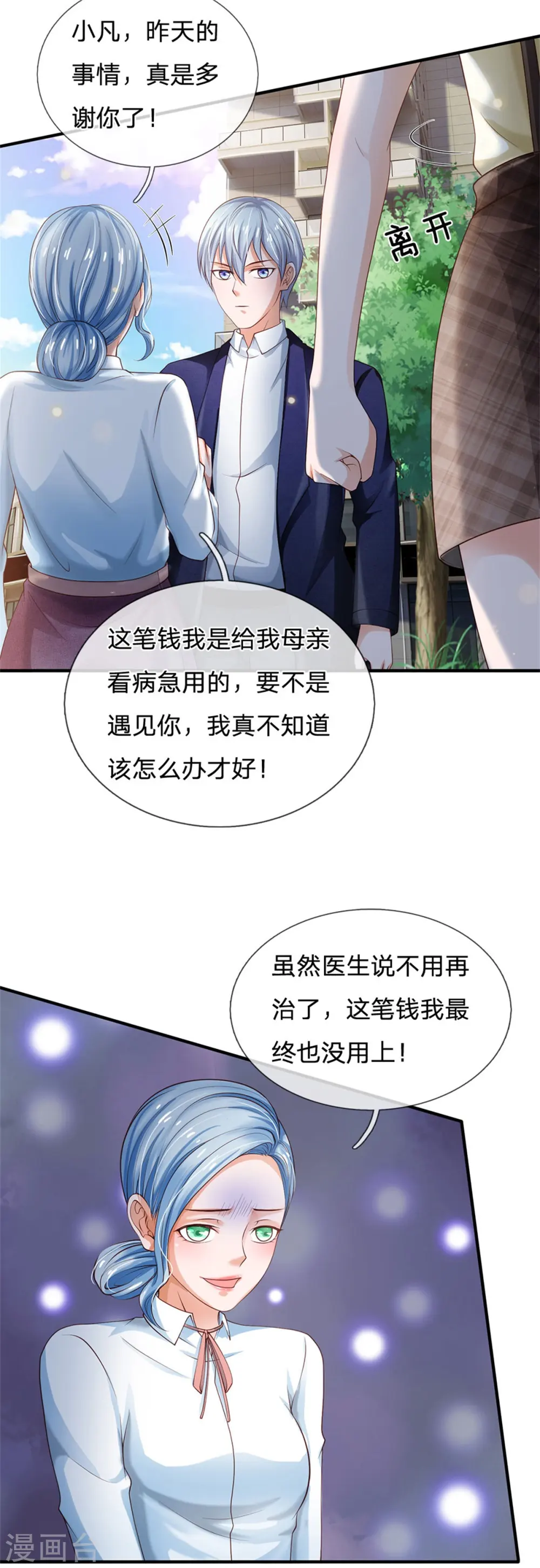 我是大仙尊动漫全集免费星辰影院儒米漫画,第249话 江家一念，再次拜谢2图