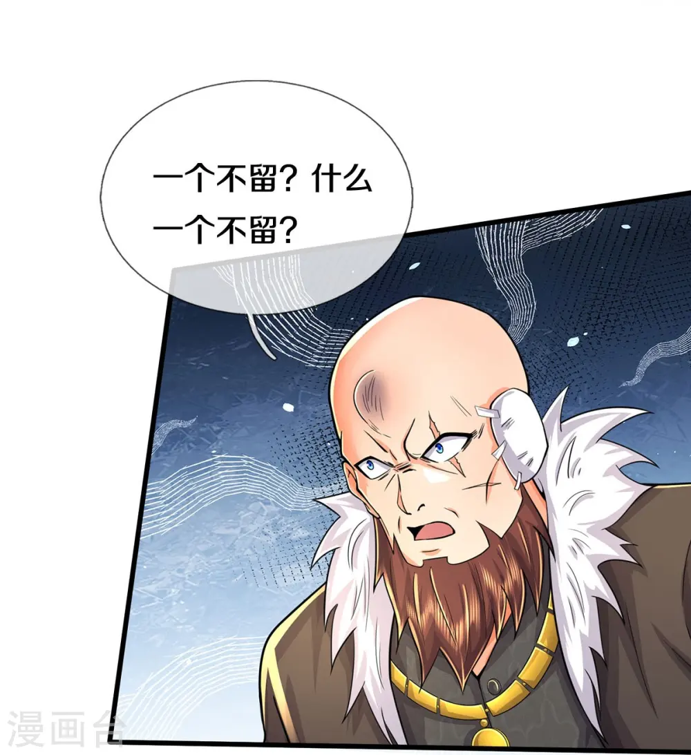我是大仙尊动漫全集免费星辰影院儒米漫画,第479话 反被包围，震惊帝都2图