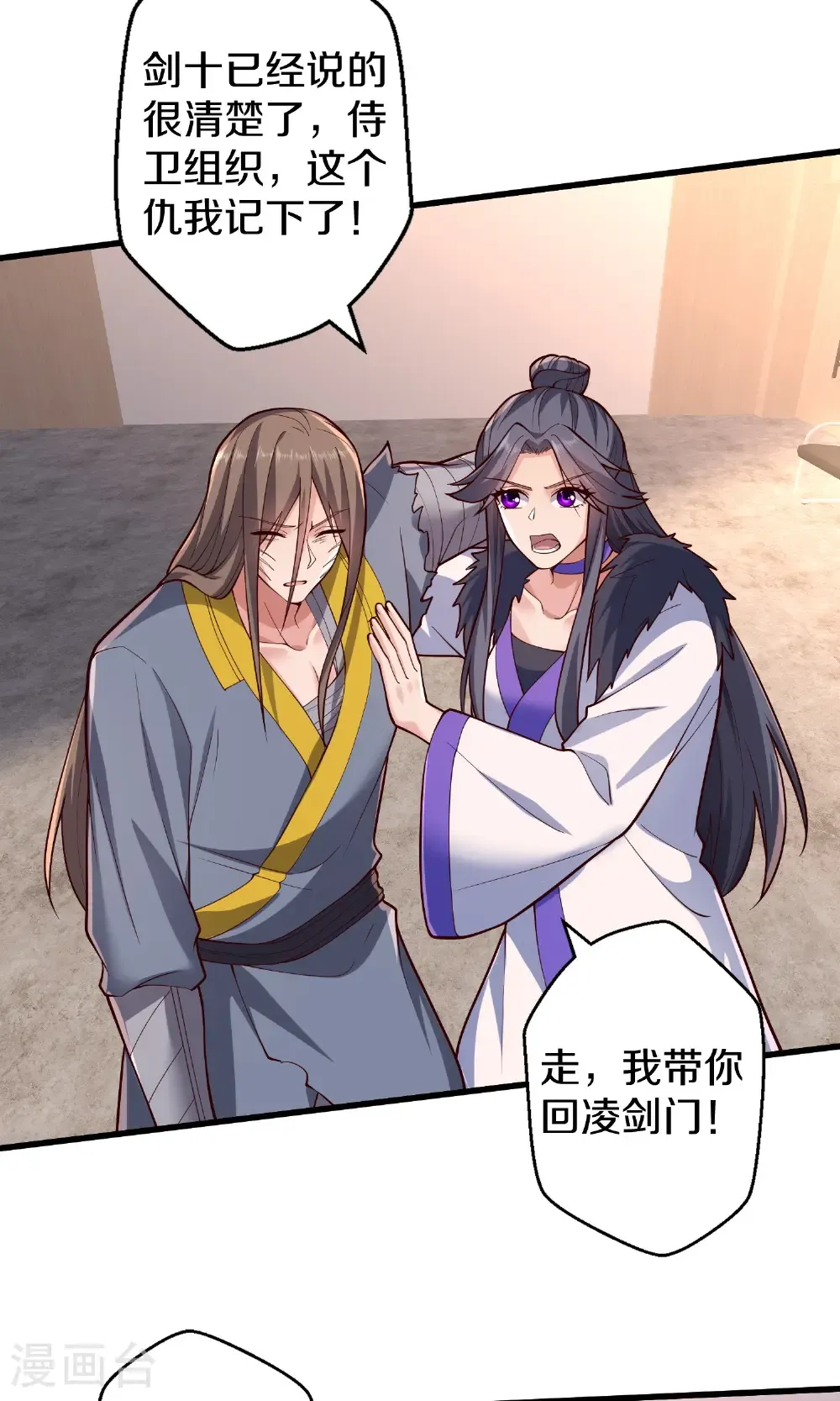 我是大仙尊动漫全集免费星辰影院儒米漫画,第692话2图