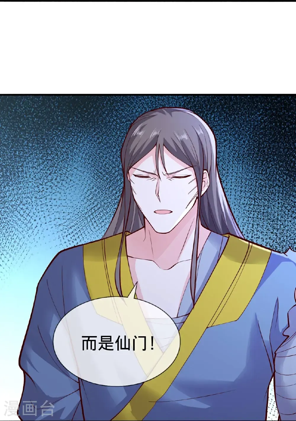 我是大仙尊动漫全集免费星辰影院儒米漫画,第696话2图