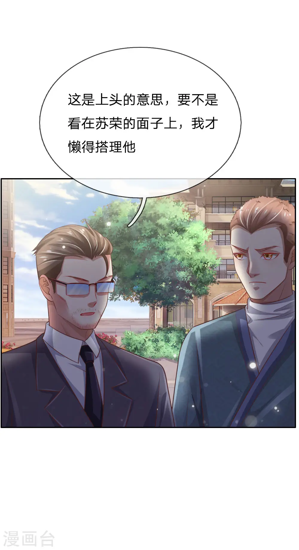 我是大仙尊动漫全集免费星辰影院儒米漫画,第80话 青年高手，上门挑衅2图