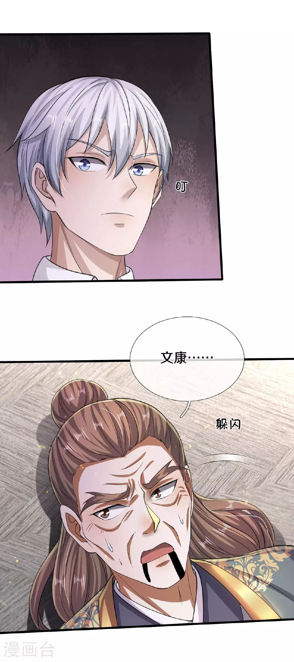 我是大仙尊动漫全集免费星辰影院儒米漫画,第564话 我愿臣服，请您签字1图