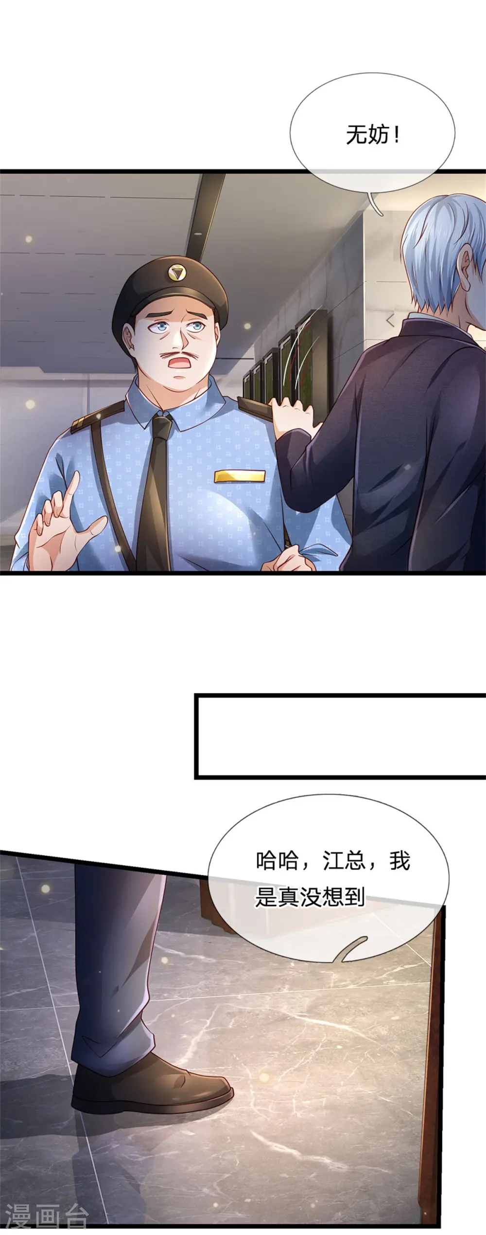 我是大仙尊动漫全集免费星辰影院儒米漫画,第259话 龙压地蛇，气势非凡1图