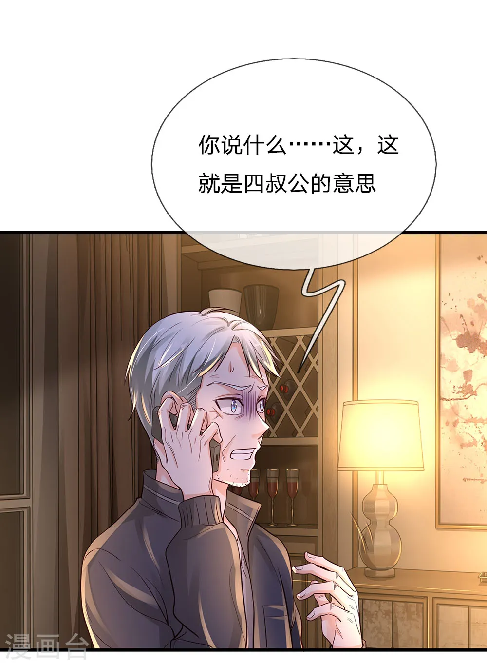 我是大仙尊动漫全集免费星辰影院儒米漫画,第139话 李家祭祖，没有份额1图