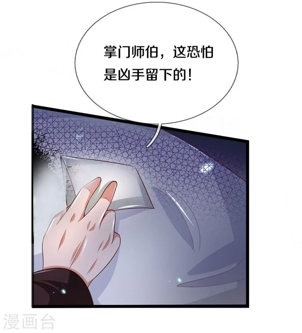 我是大仙尊动漫全集免费星辰影院儒米漫画,第283话 形意门内，阴谋渐起2图