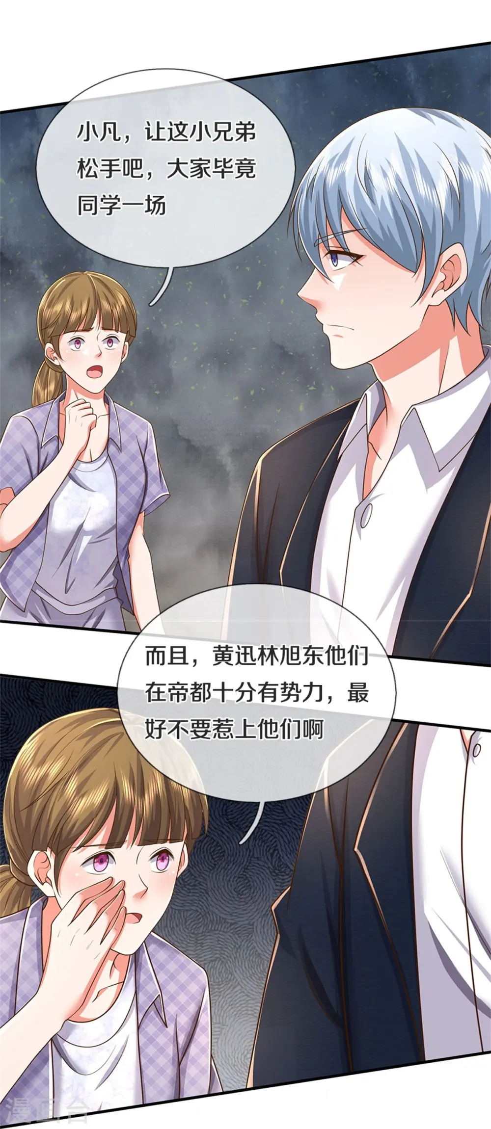 我是大仙尊动漫全集免费星辰影院儒米漫画,第453话 顾念旧情，不予理会1图