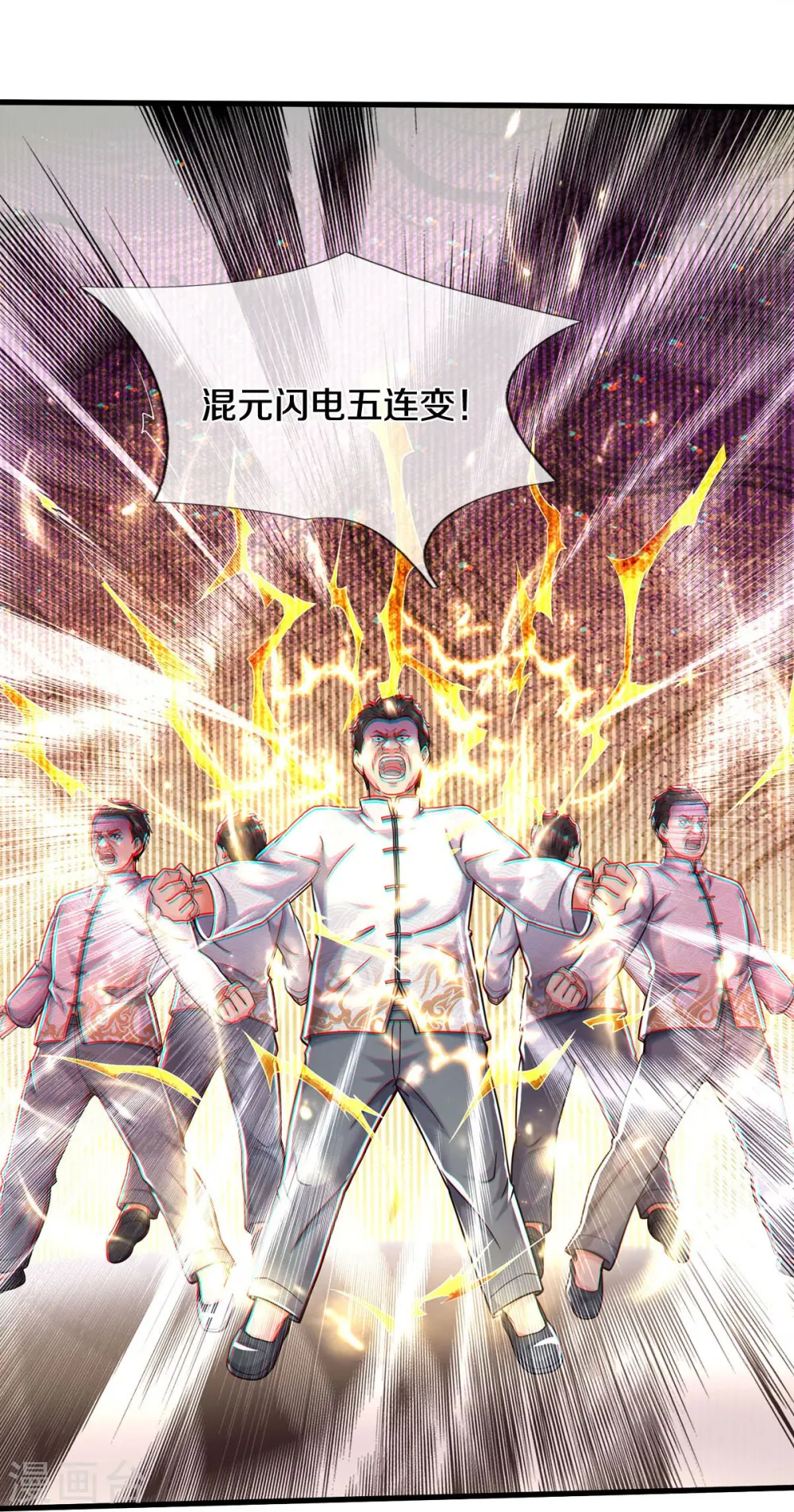 我是大仙尊在线播放漫画,第548话 混元无极，闪电化形2图