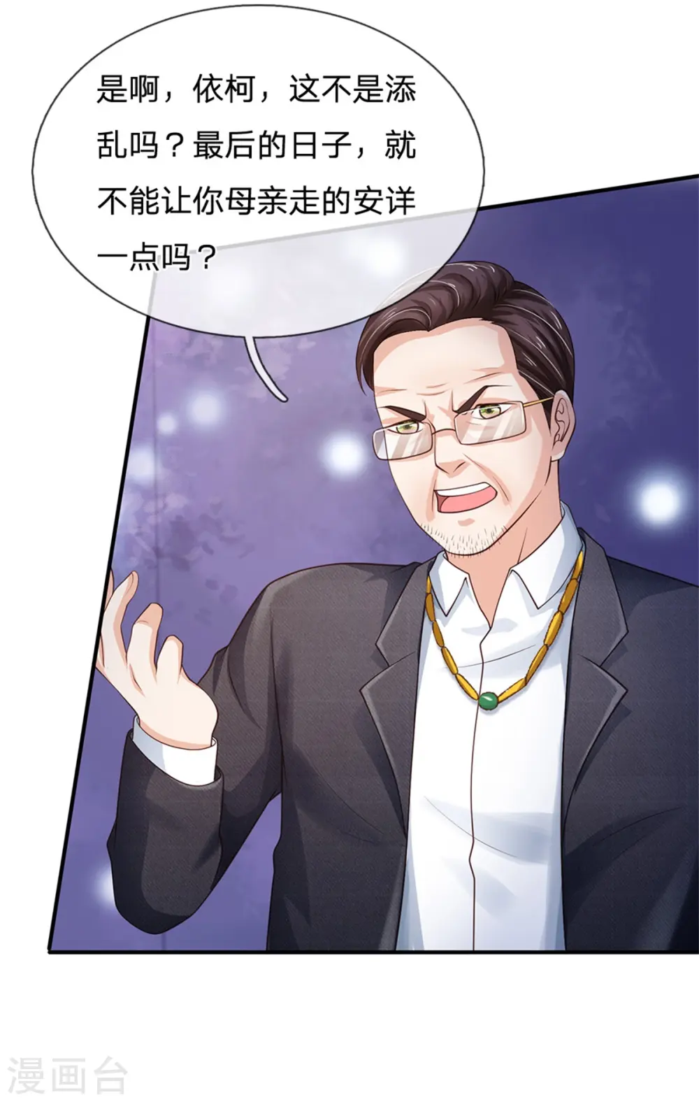 我是大仙尊动漫全集免费星辰影院儒米漫画,第251话 蛊毒难清，出手即好2图