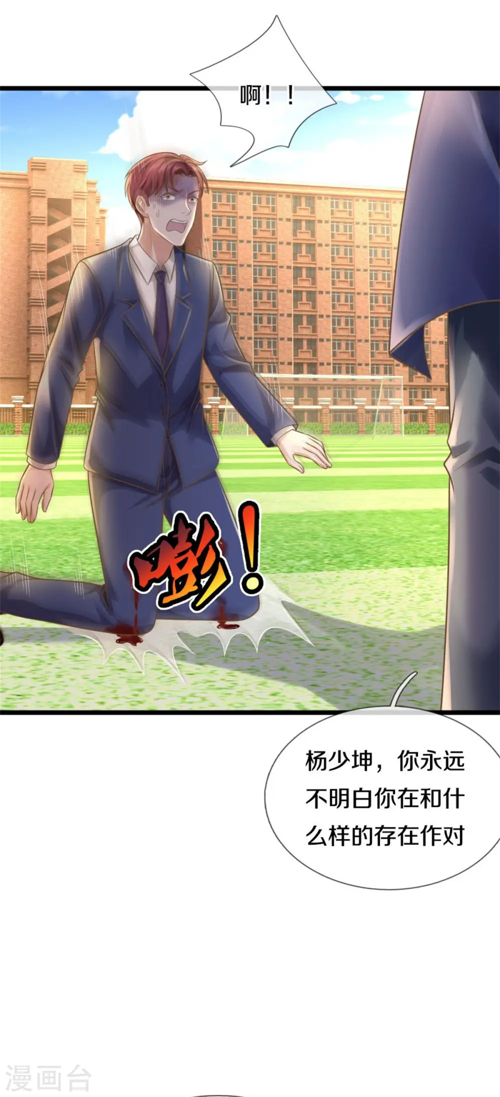 我是大仙尊动漫全集免费星辰影院儒米漫画,第323话 去办公室，要出人命1图